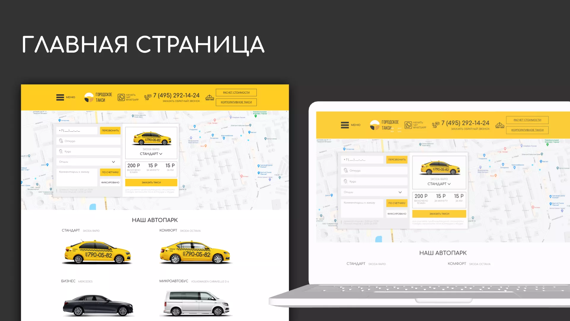 Разработка сайта службы «Городского такси» в Абазе