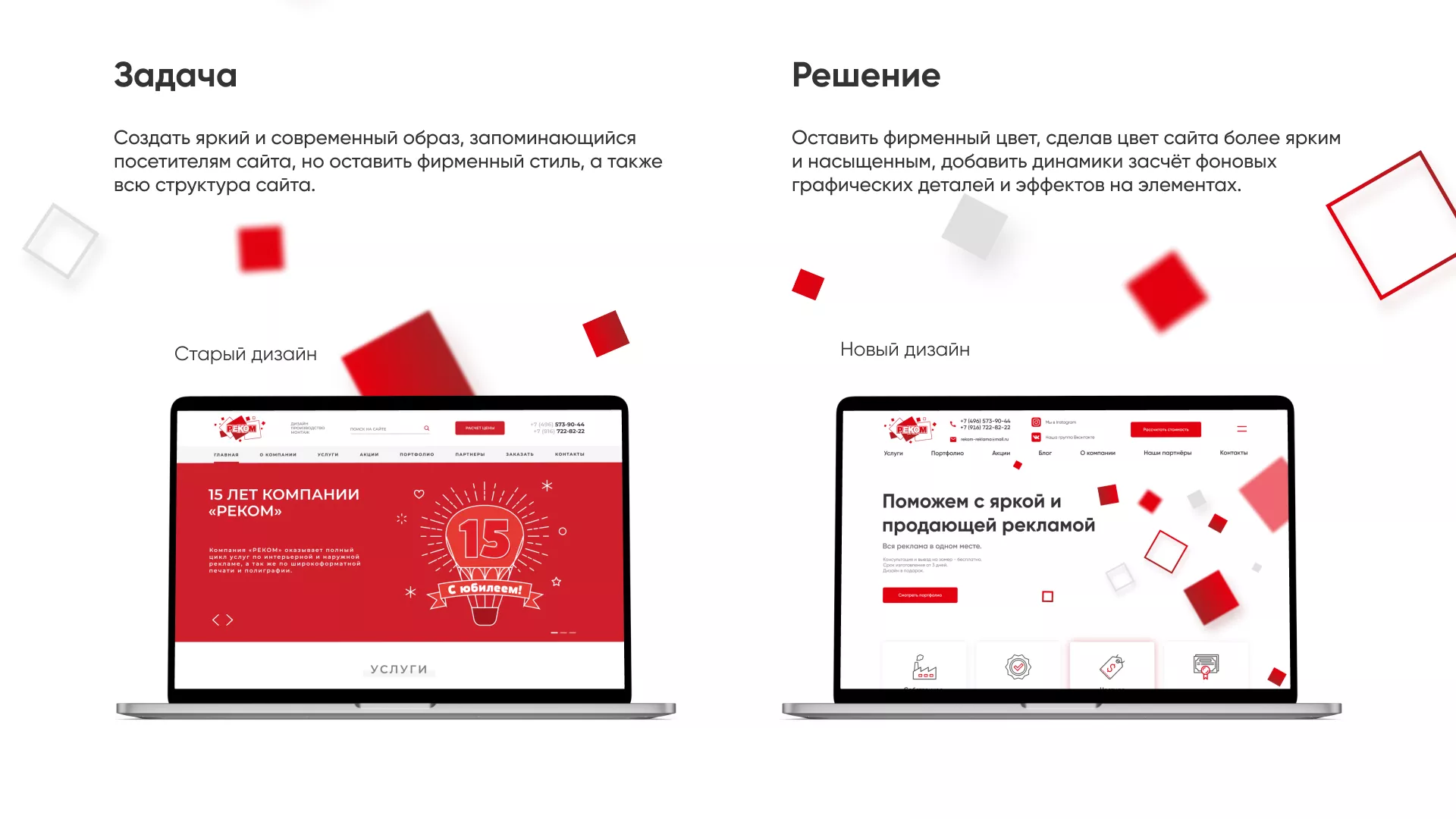 Редизайн сайта в Абазе для рекламно-производственной компании «РЕКОМ»