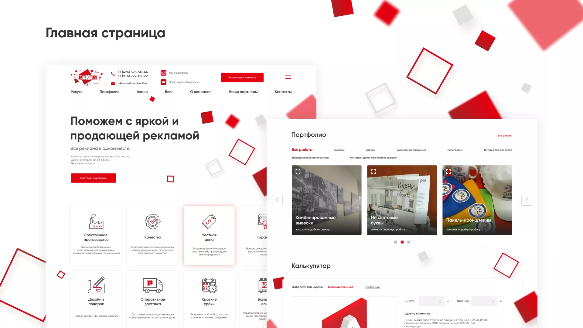 Редизайн сайта в Абазе для рекламно-производственной компании «РЕКОМ»