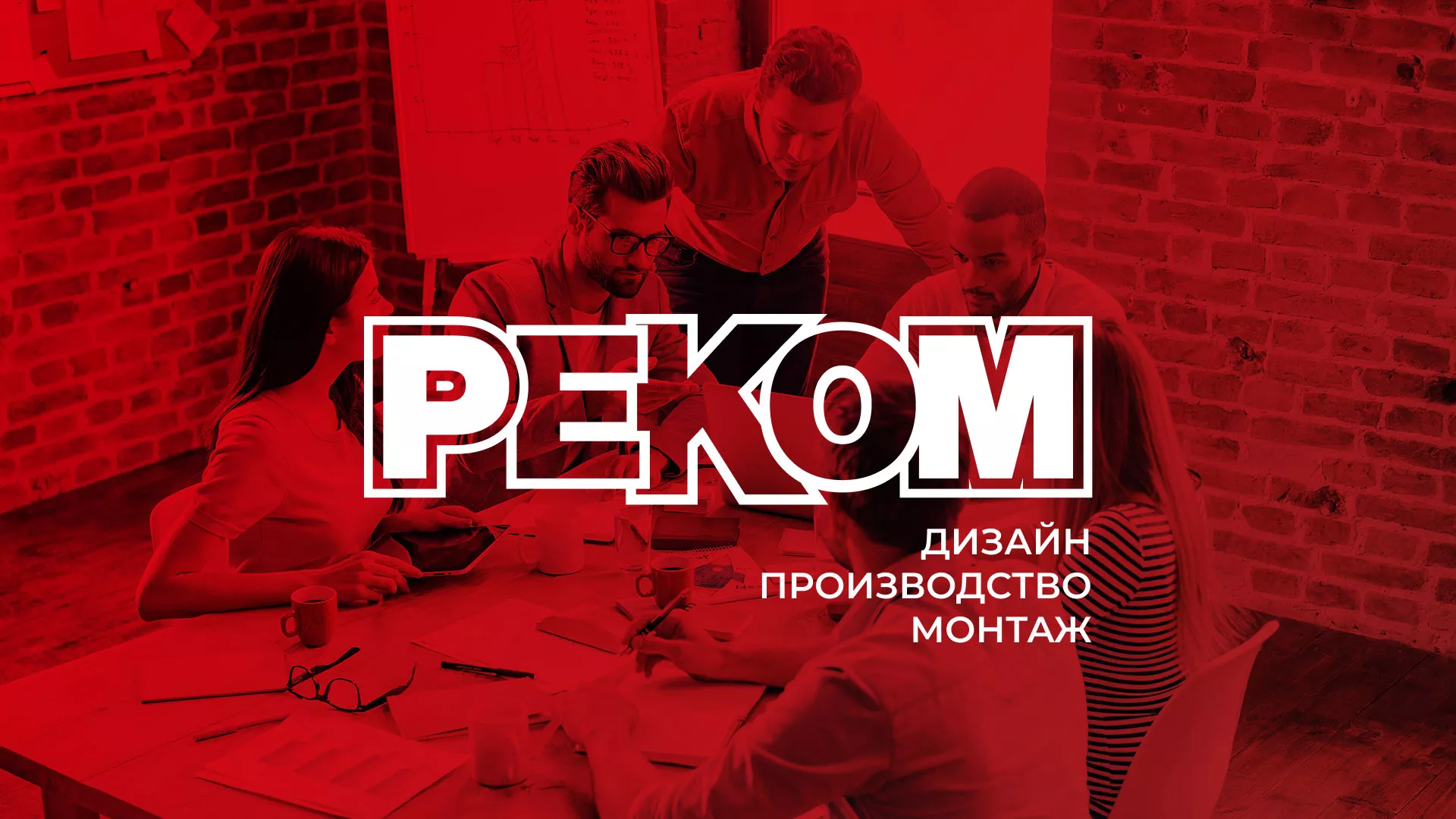 Редизайн сайта в Абазе для рекламно-производственной компании «РЕКОМ»