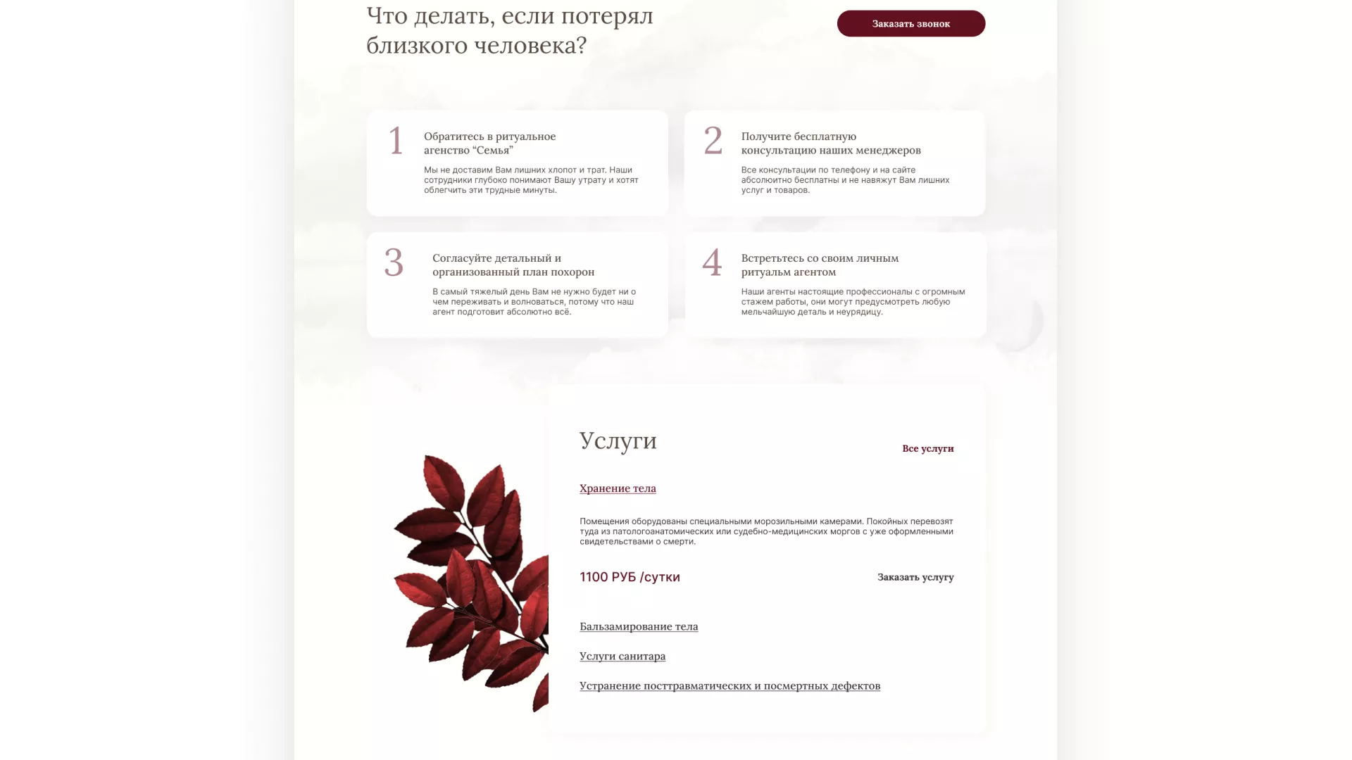Разработка логотипа и сайта в Абазе ритуальных услуг «Семья»