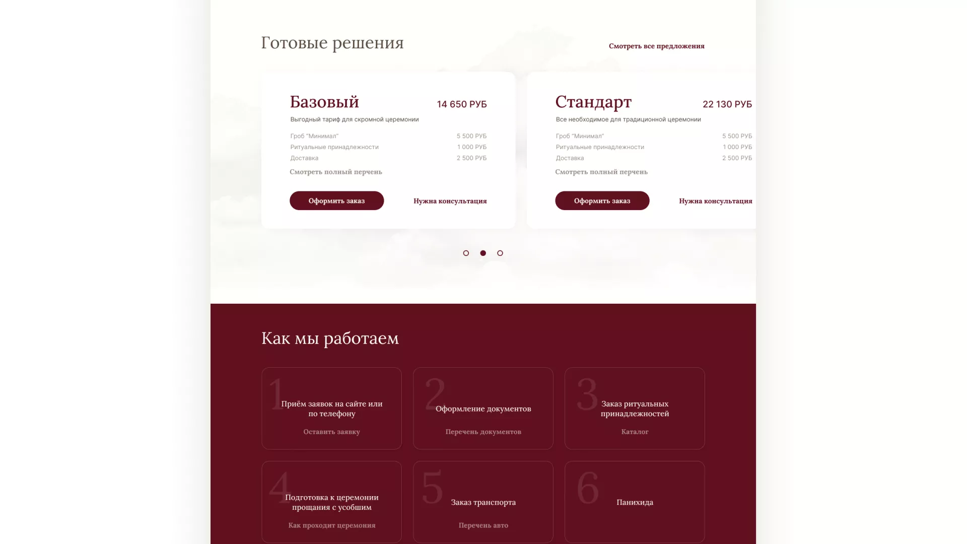 Разработка логотипа и сайта в Абазе ритуальных услуг «Семья»