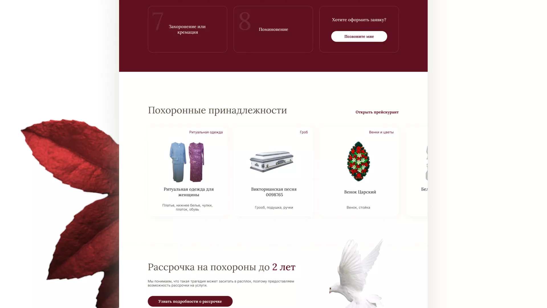 Разработка логотипа и сайта в Абазе ритуальных услуг «Семья»