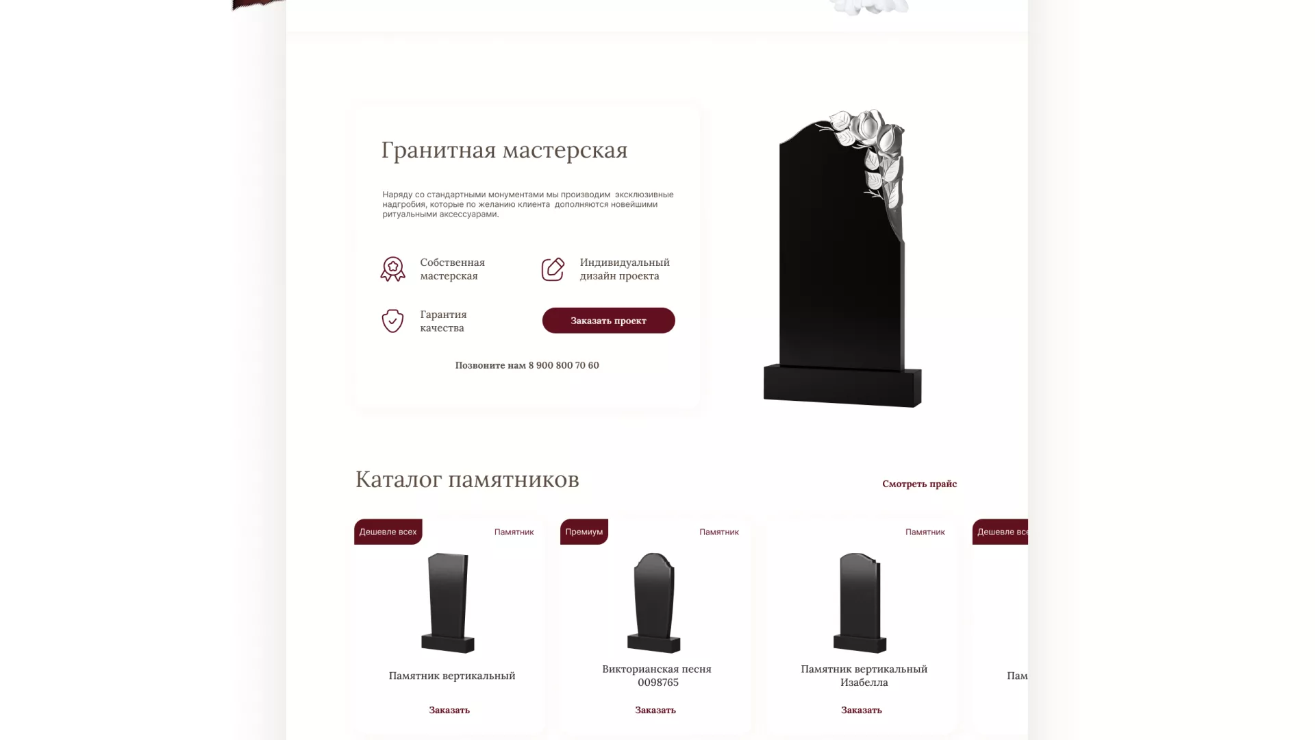 Разработка логотипа и сайта в Абазе ритуальных услуг «Семья»