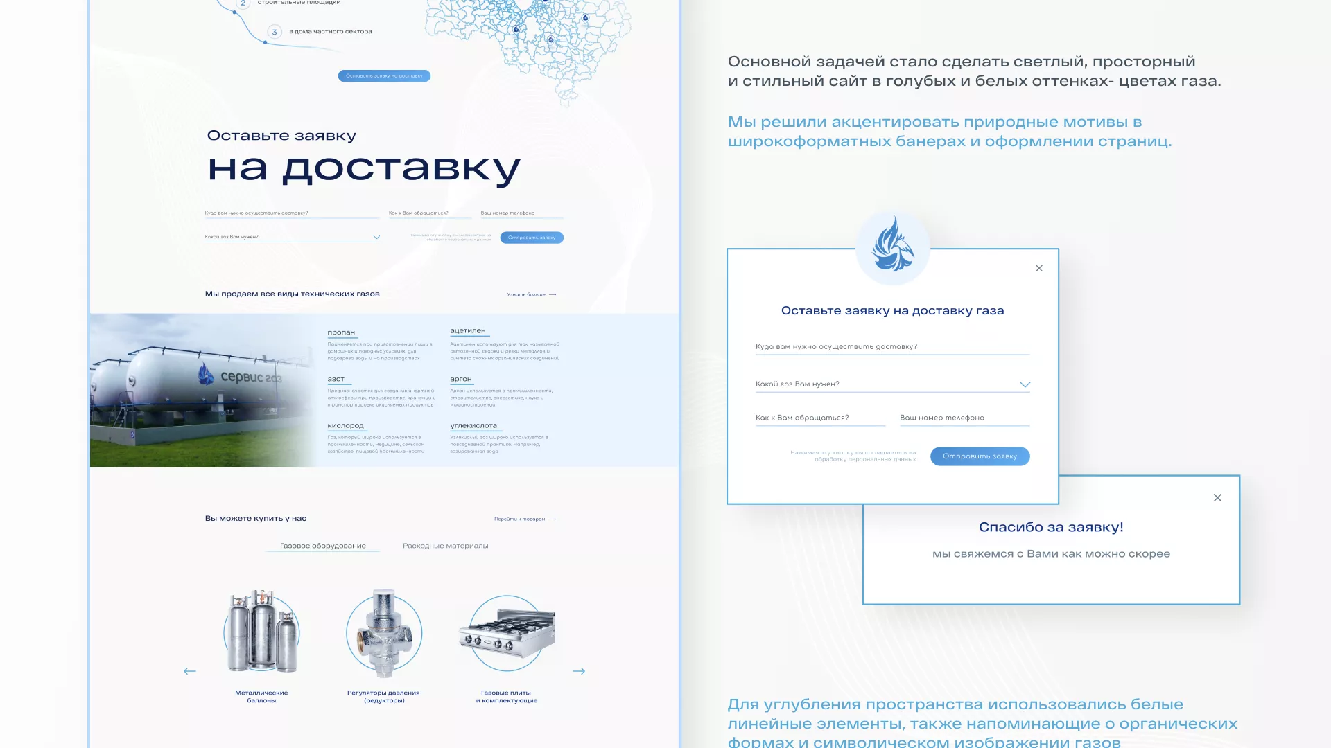 Создание сайта компании «Сервис газ» в Абазе