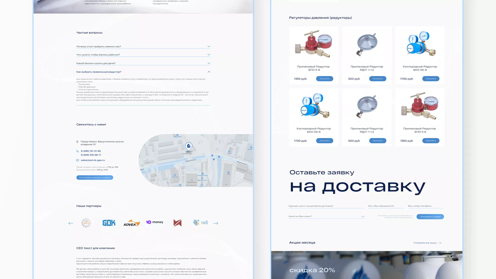 Создание сайта компании «Сервис газ» в Абазе
