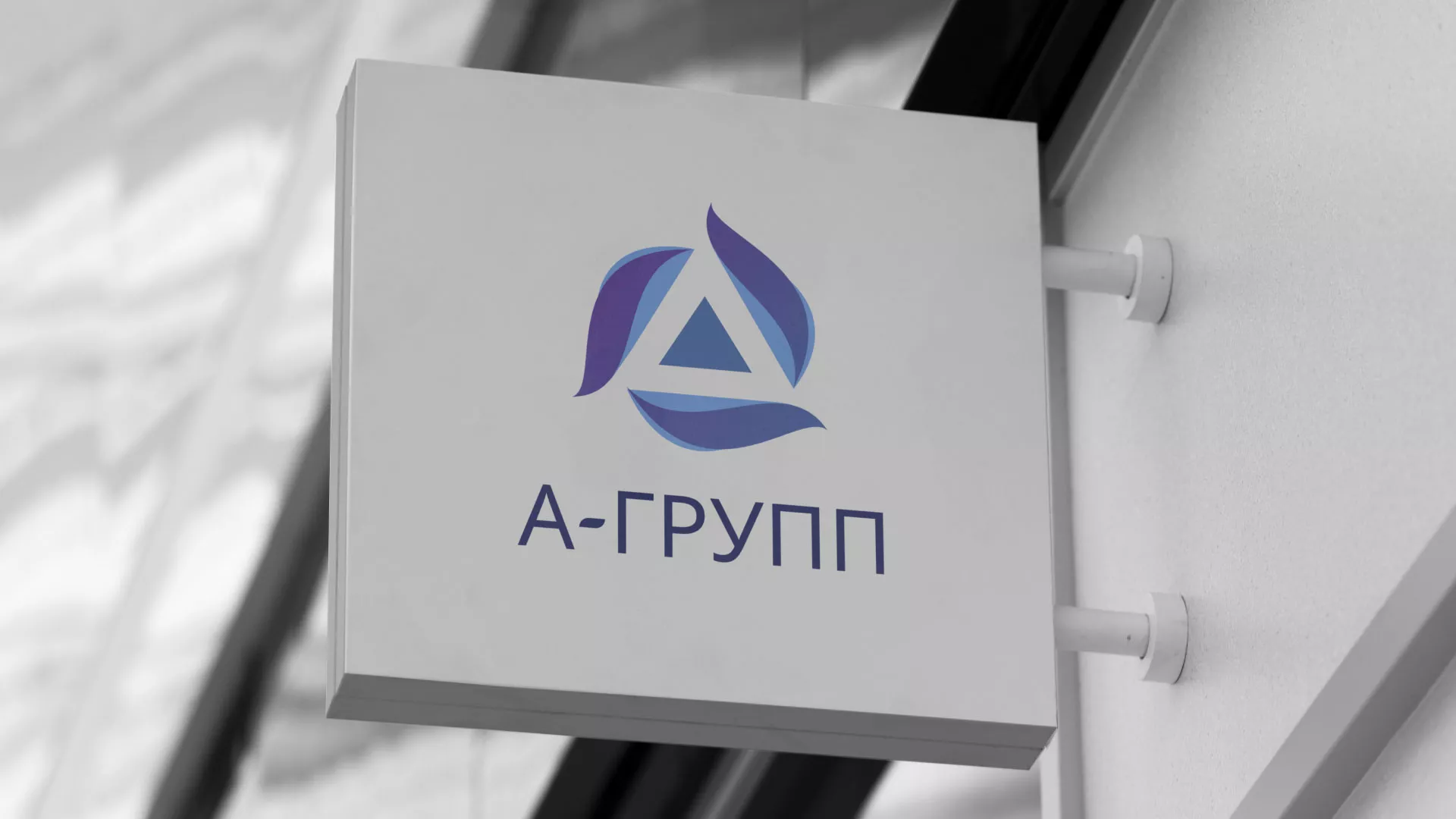 Создание логотипа компании «А-ГРУПП» в Абазе