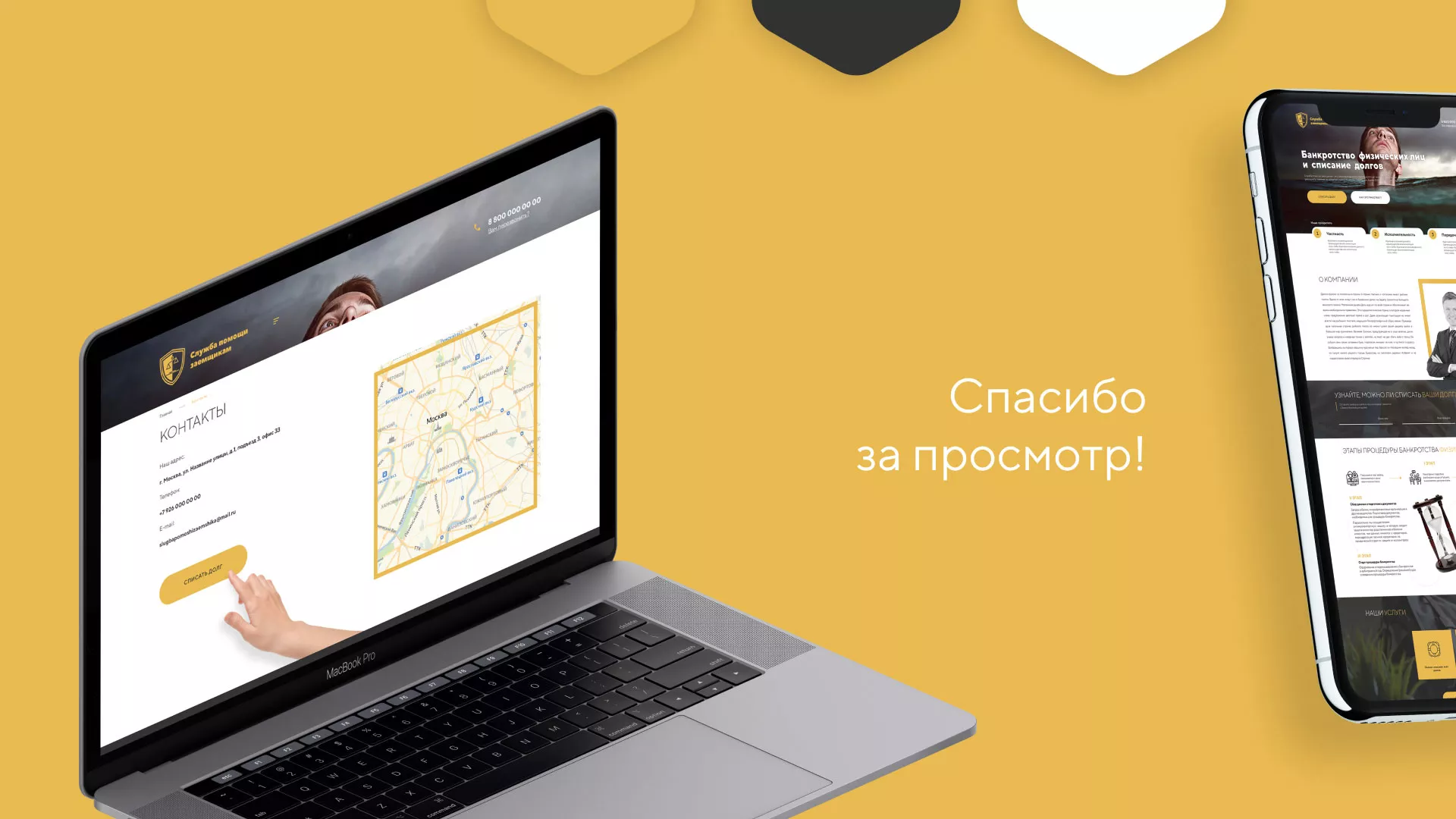 Разработка сайта «Службы помощи заемщикам» в Абазе