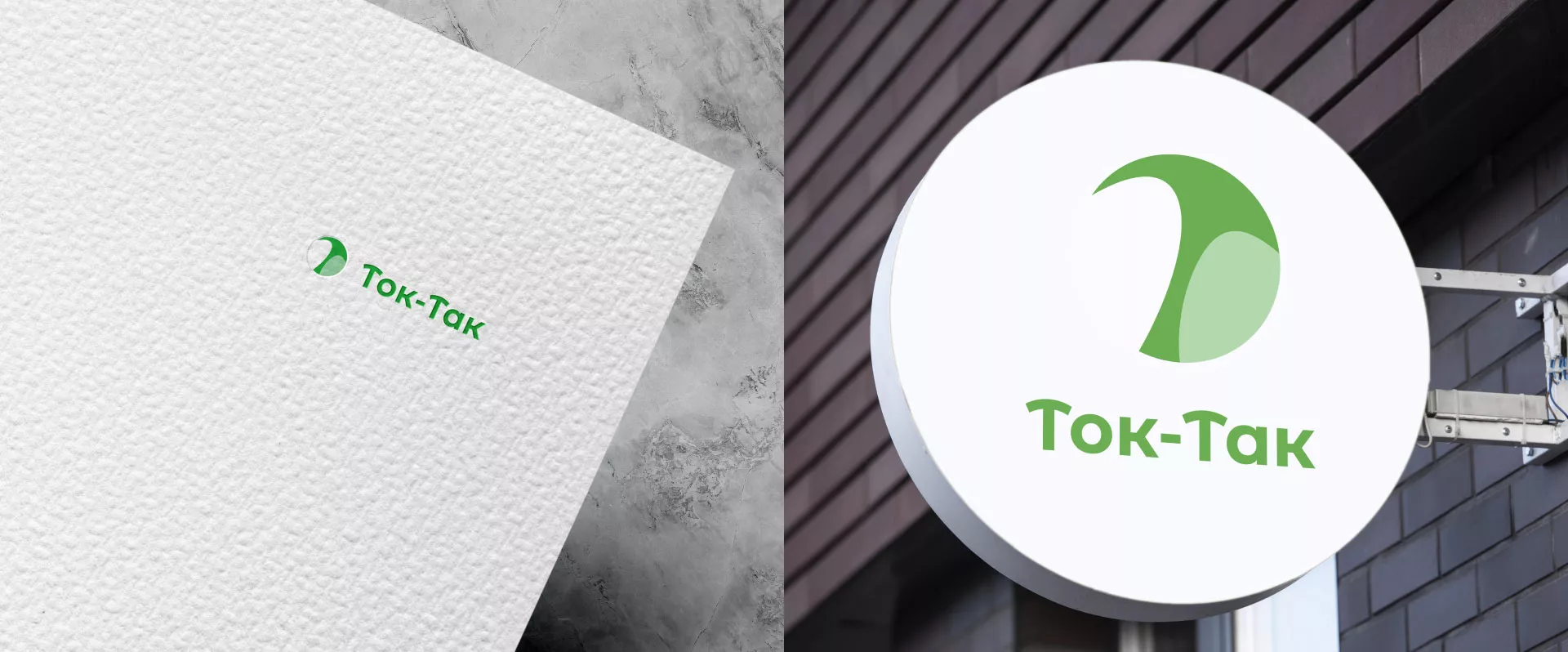 Разработка логотипа аутсорсинговой компании «Ток-Так» в Абазе