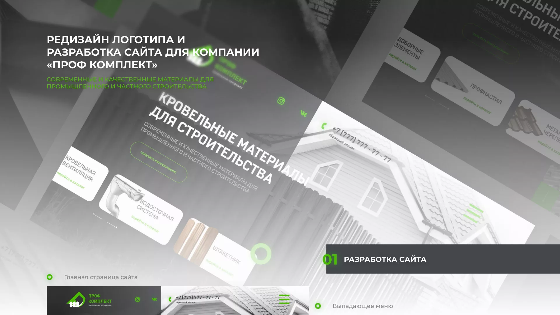 Создание сайта компании «Проф Комплект» в Абазе