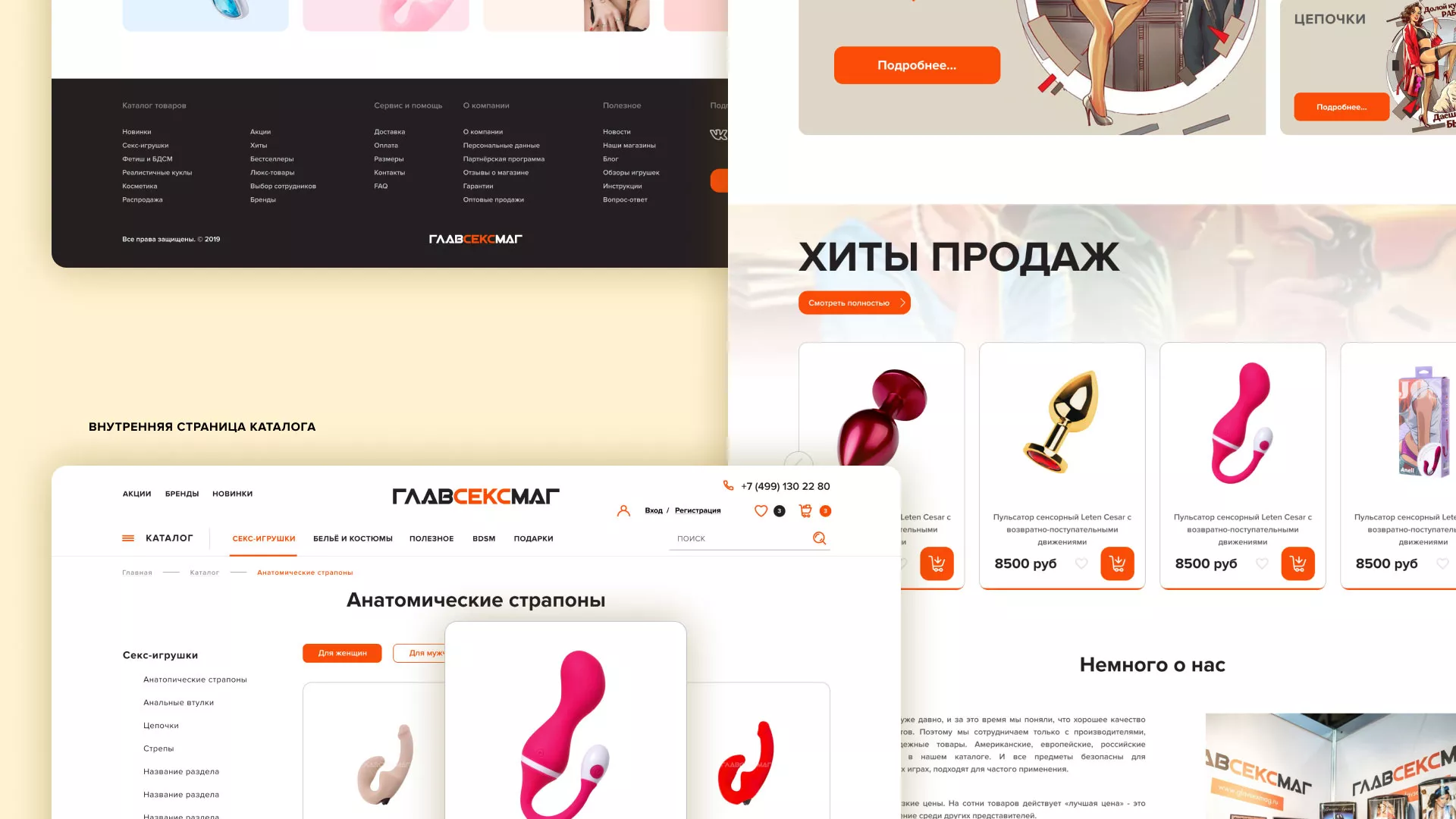 Создание интернет-магазина «Главсексмаг» в Абазе