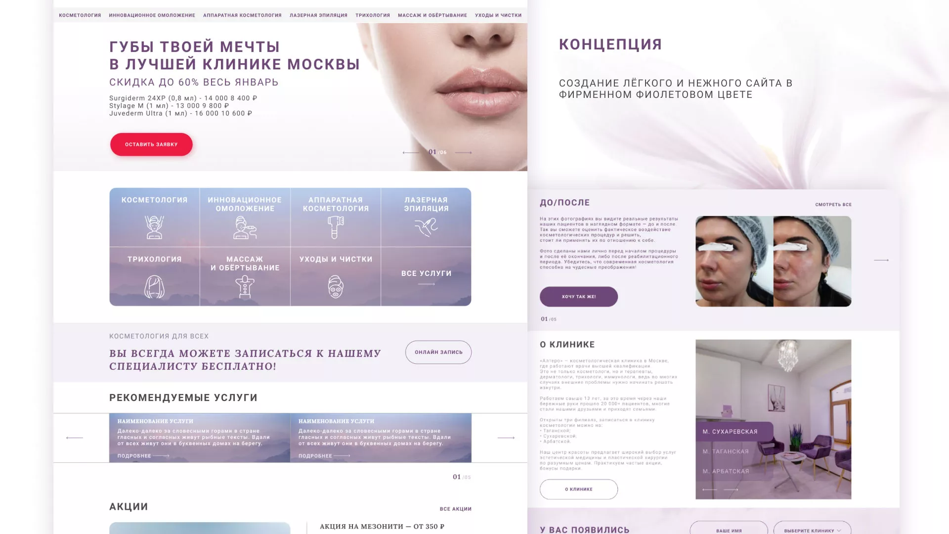 Создание сайта сети клиник эстетической косметологии «Алтеро» в Абазе