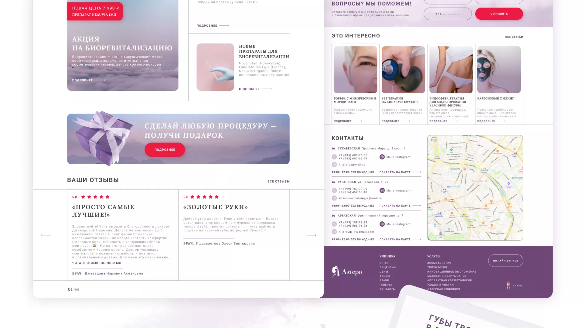 Создание сайта сети клиник эстетической косметологии «Алтеро» в Абазе