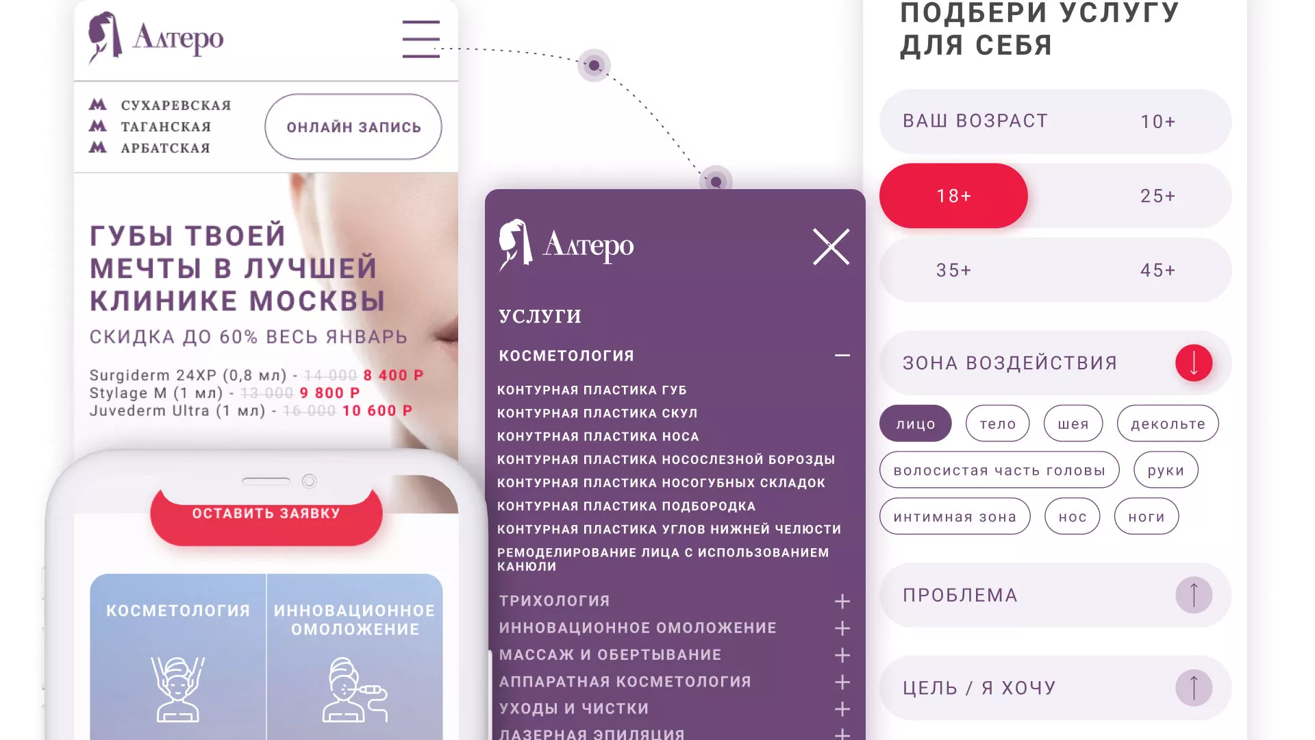 Создание сайта сети клиник эстетической косметологии «Алтеро» в Абазе