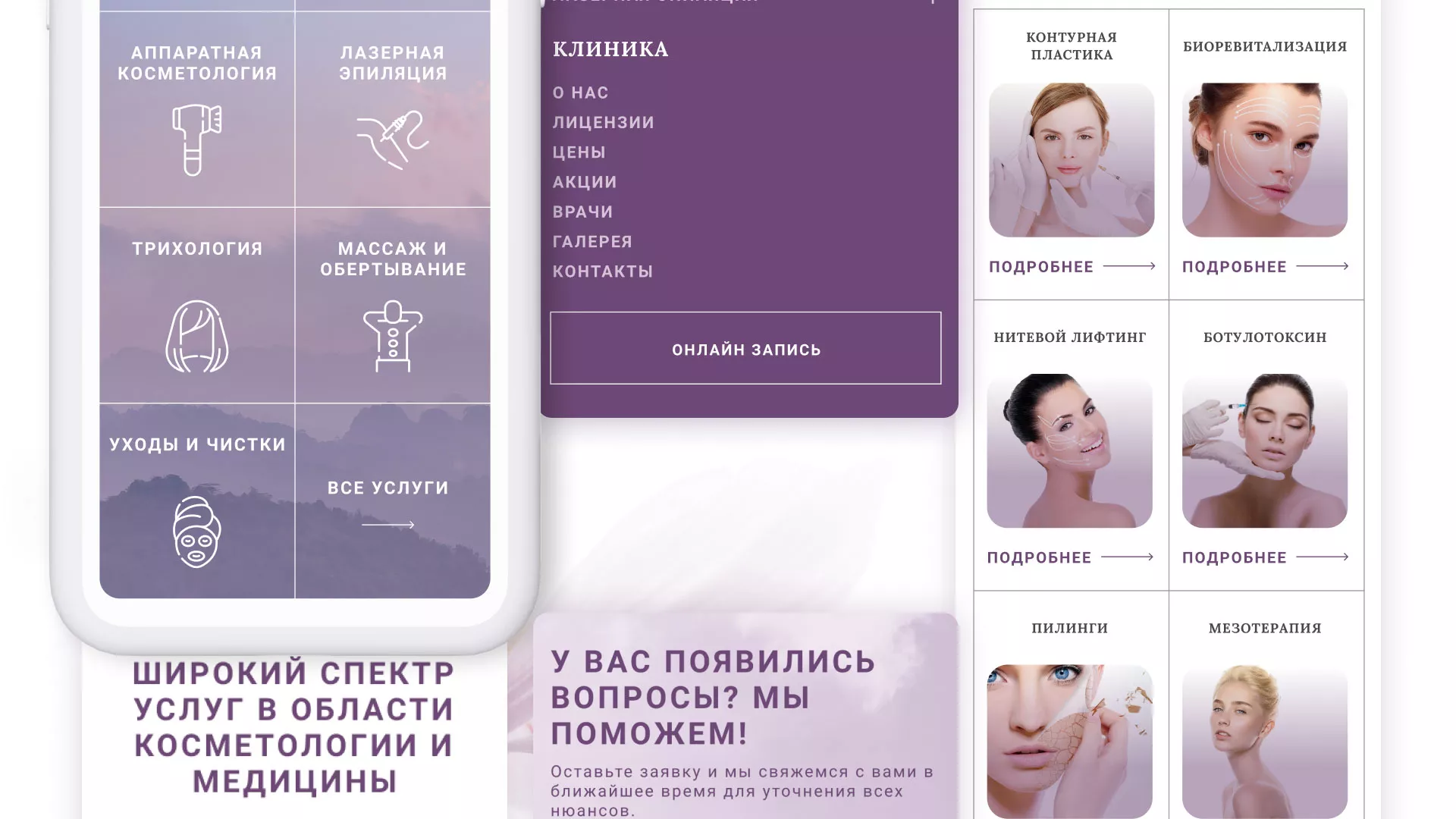 Создание сайта сети клиник эстетической косметологии «Алтеро» в Абазе