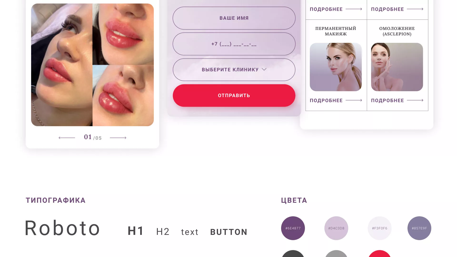 Создание сайта сети клиник эстетической косметологии «Алтеро» в Абазе