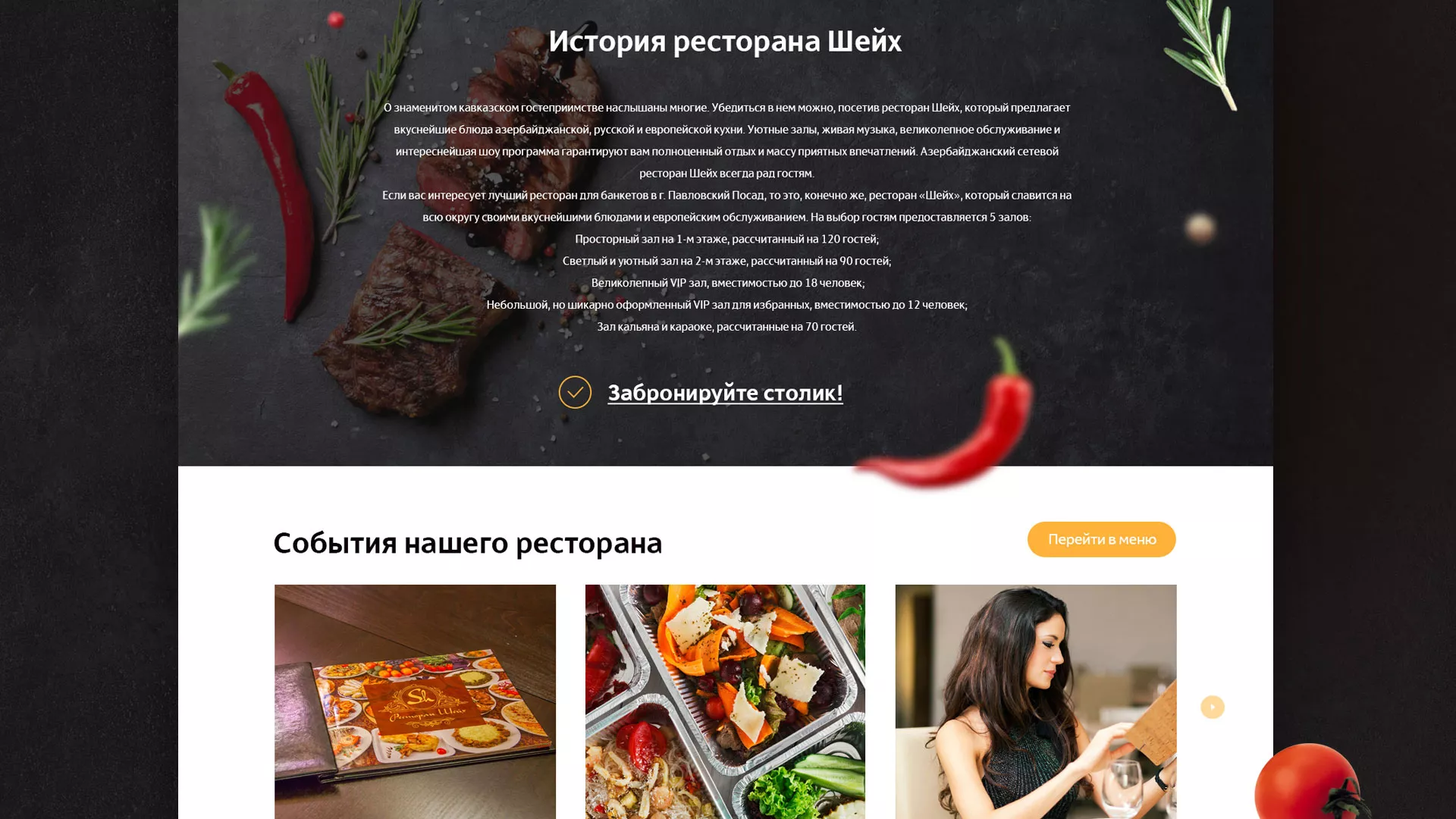 Разработка сайта для ресторана «Шейх» в Абазе
