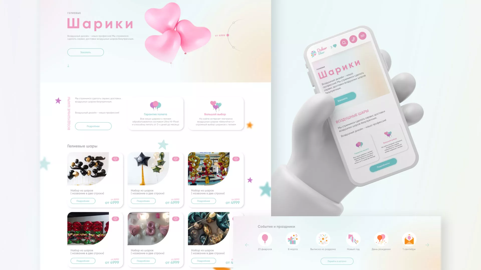 Разработка сайта в Абазе для компании «ДекорШар»