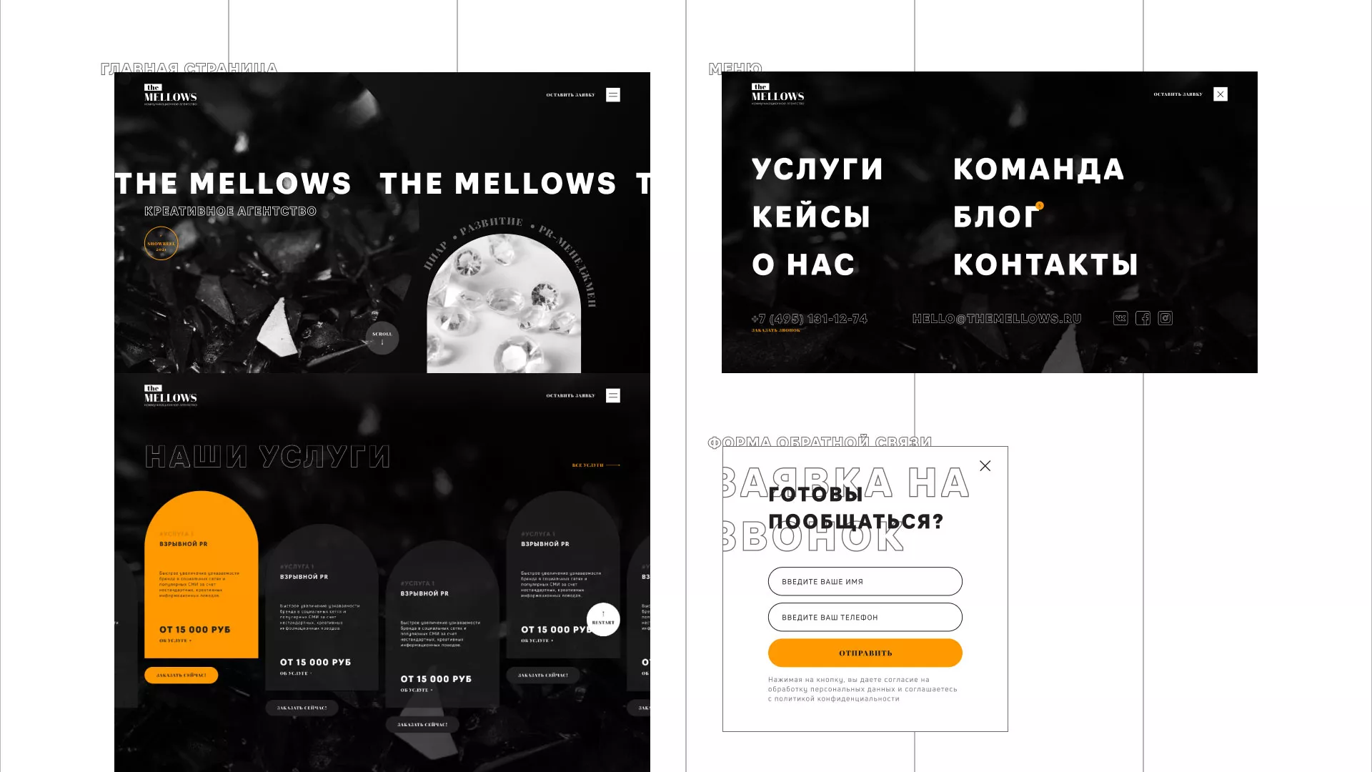 Разработка сайта креативного агентства «The Mellows» в Абазе