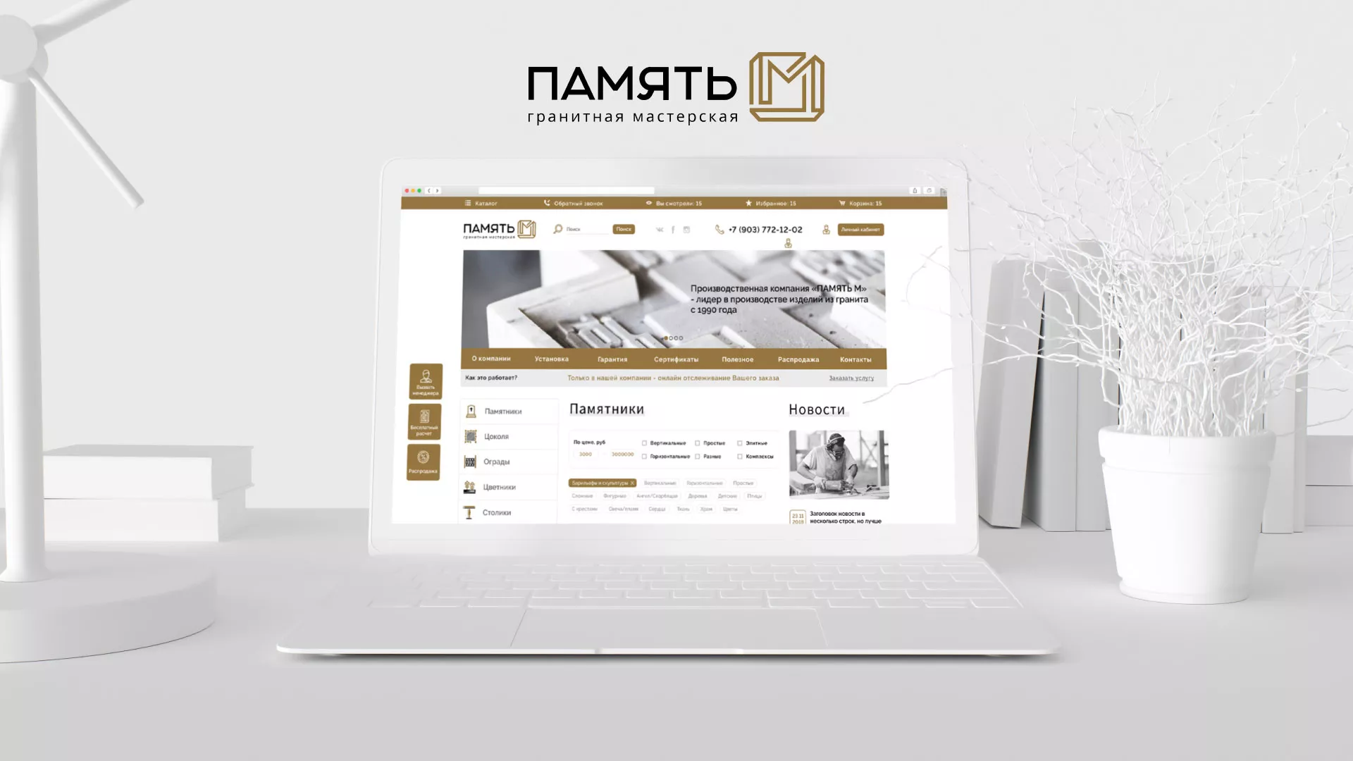 Разработка логотипа и сайта компании «Память-М» в Абазе