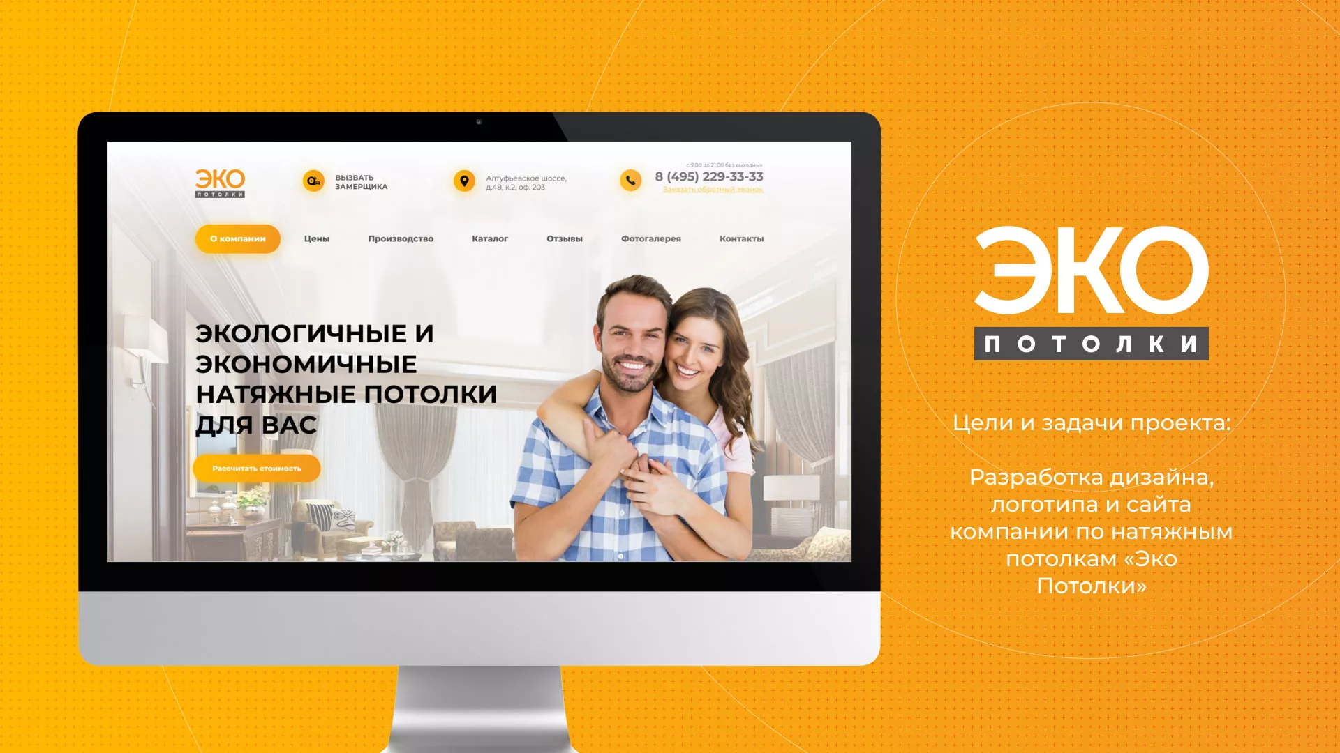 Разработка сайта по натяжным потолкам «Эко Потолки» в Абазе