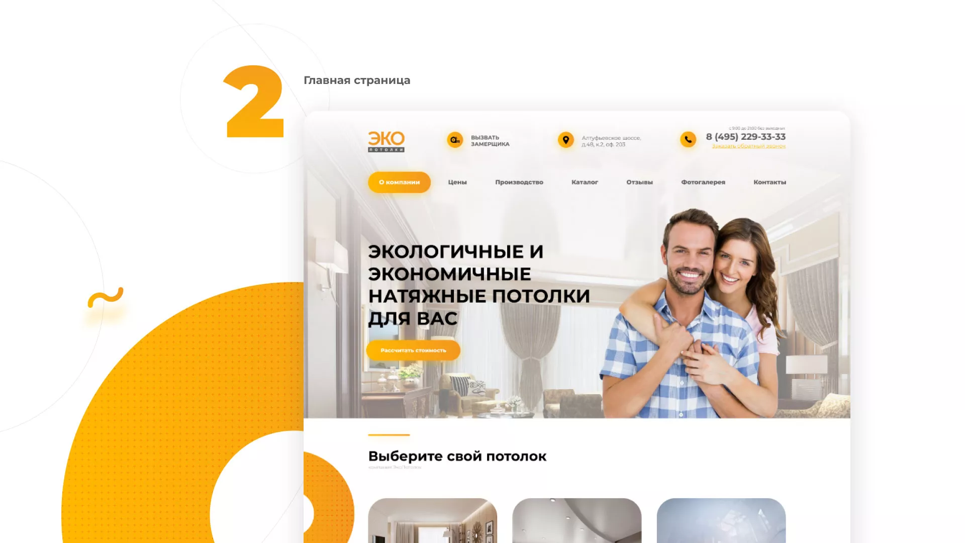 Разработка сайта по натяжным потолкам «Эко Потолки» в Абазе