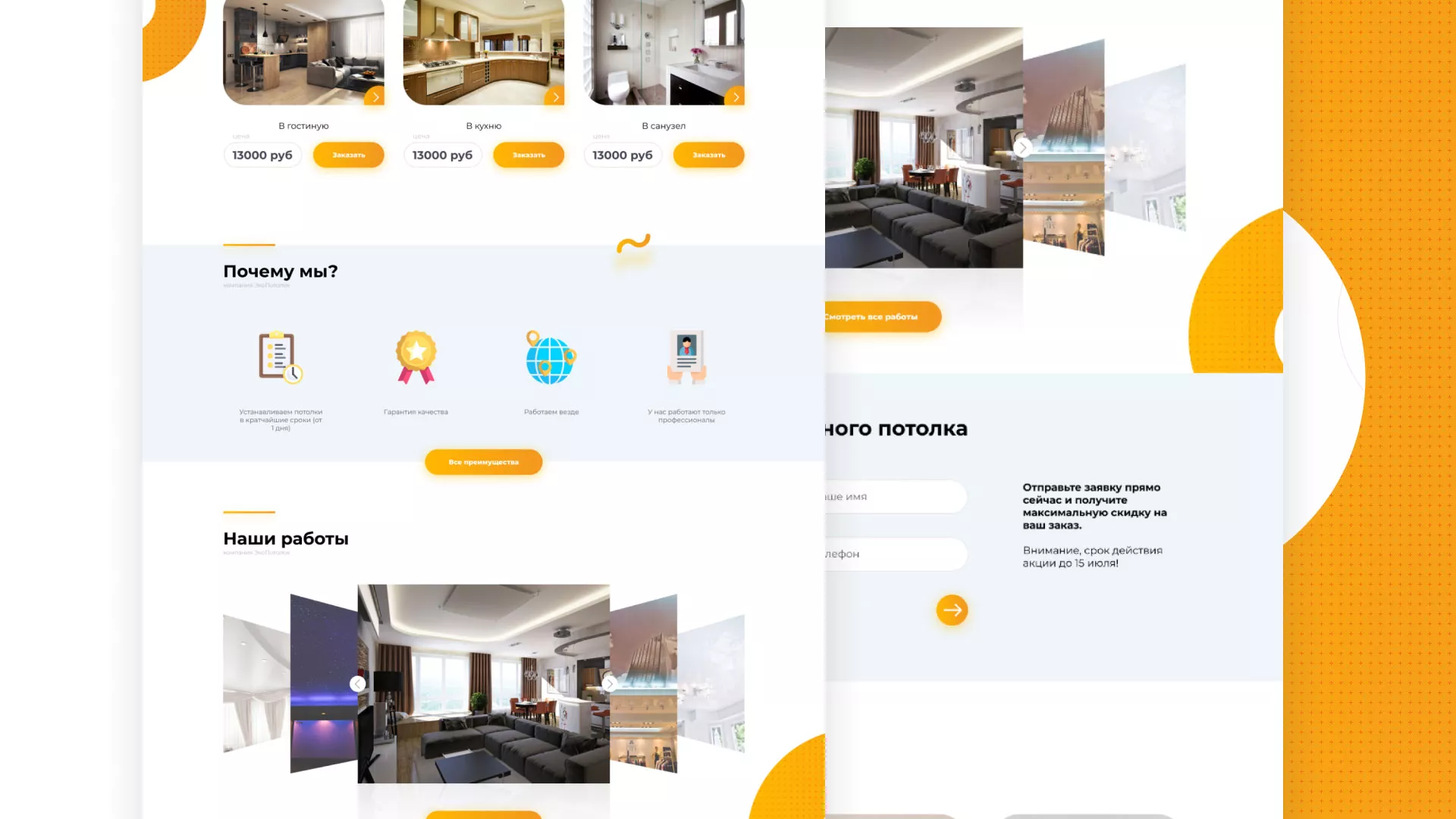 Разработка сайта по натяжным потолкам «Эко Потолки» в Абазе