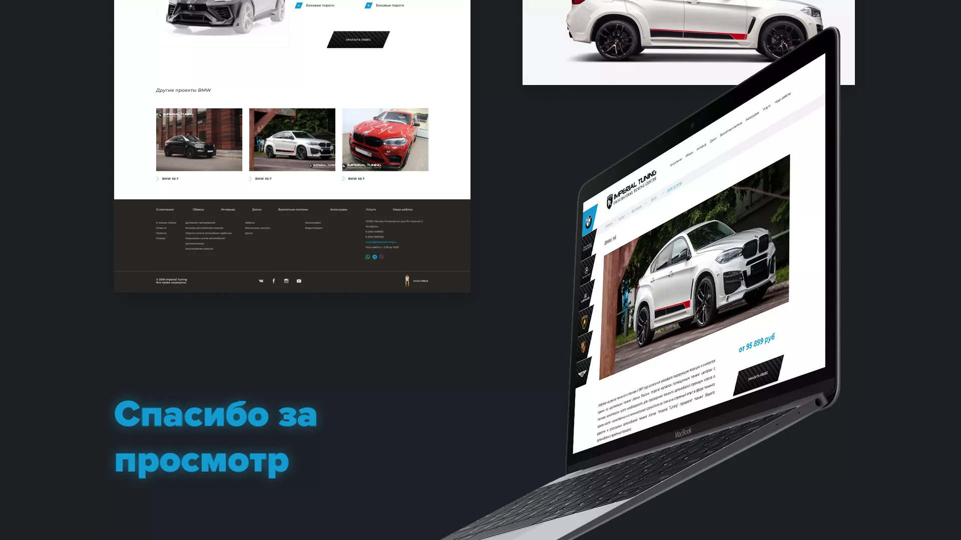 Создание сайта тюнинг-ателье «Imperial Tuning» в Абазе