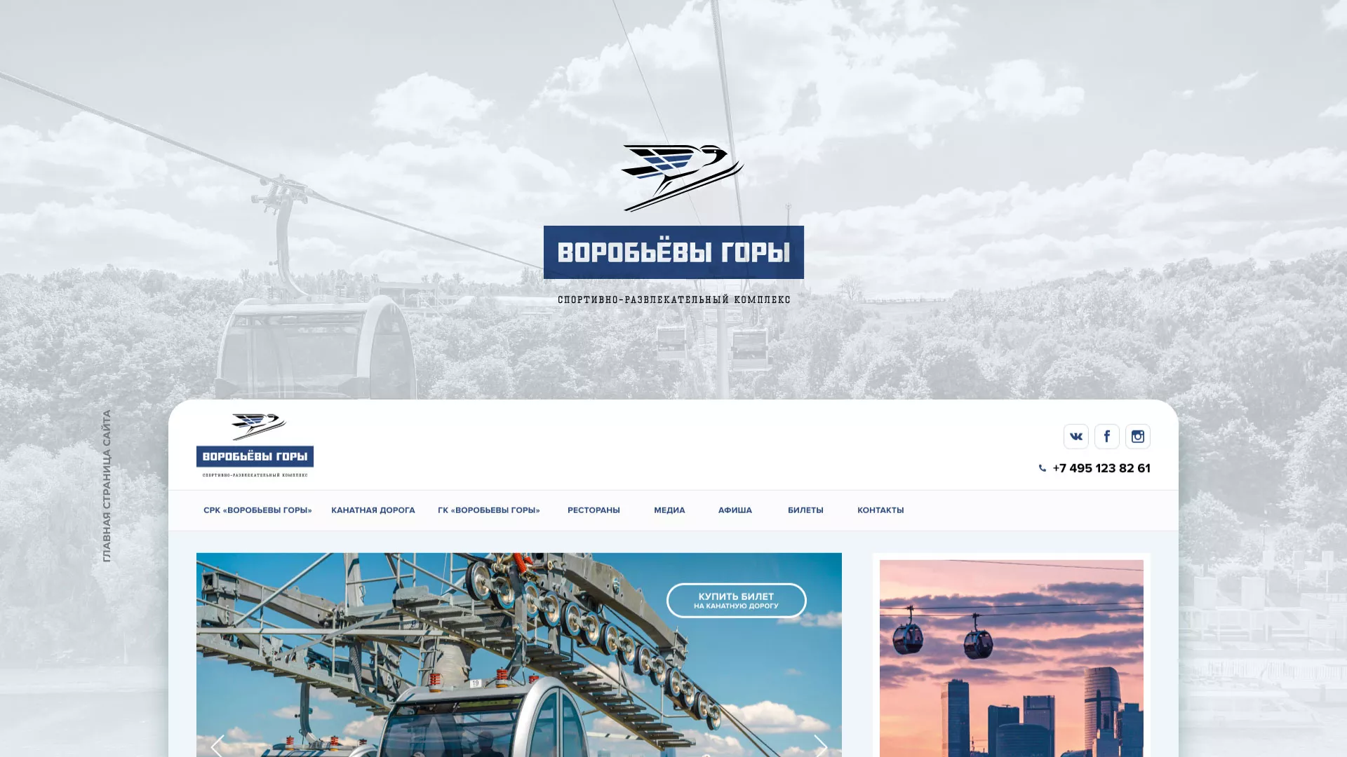 Разработка сайта в Абазе для спортивно-развлекательного комплекса «Воробьёвы горы»