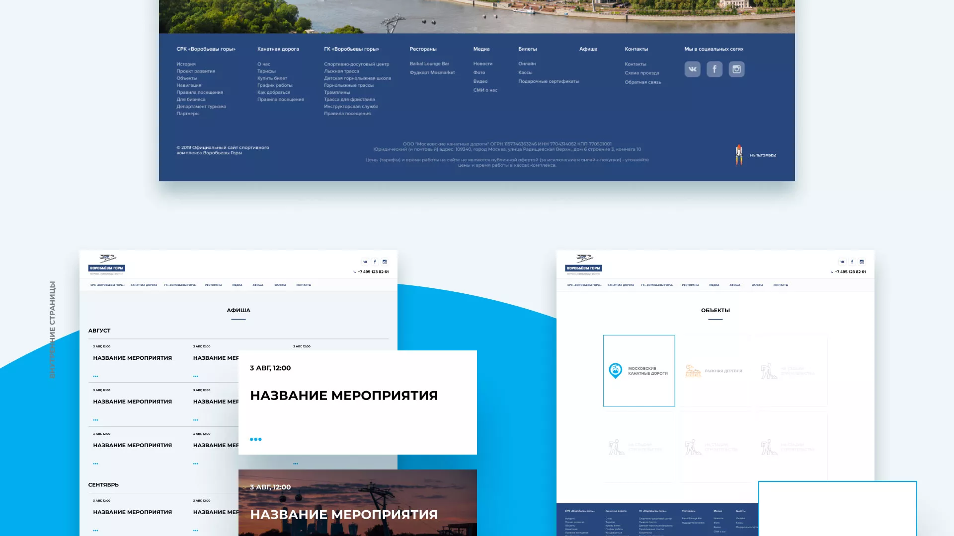 Разработка сайта в Абазе для спортивно-развлекательного комплекса «Воробьёвы горы»