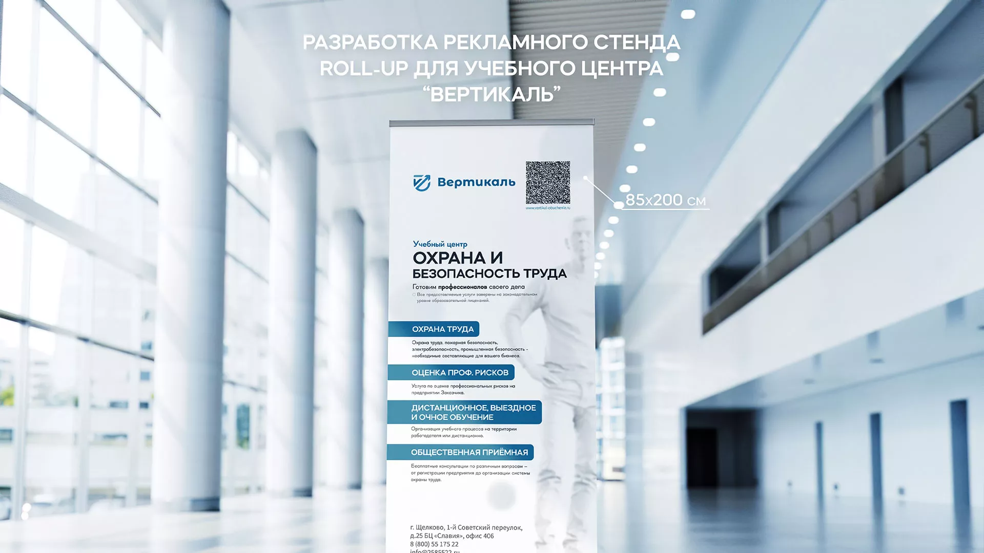 Разработка дизайн-макета ролл-ап стенда для учебного центра «Вертикаль» в Абазе