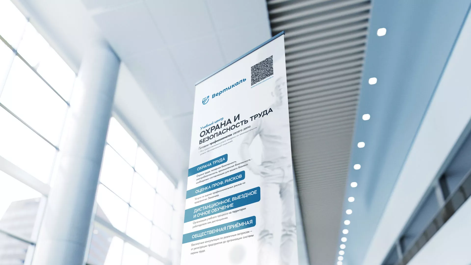 Разработка дизайн-макета ролл-ап стенда для учебного центра «Вертикаль» в Абазе