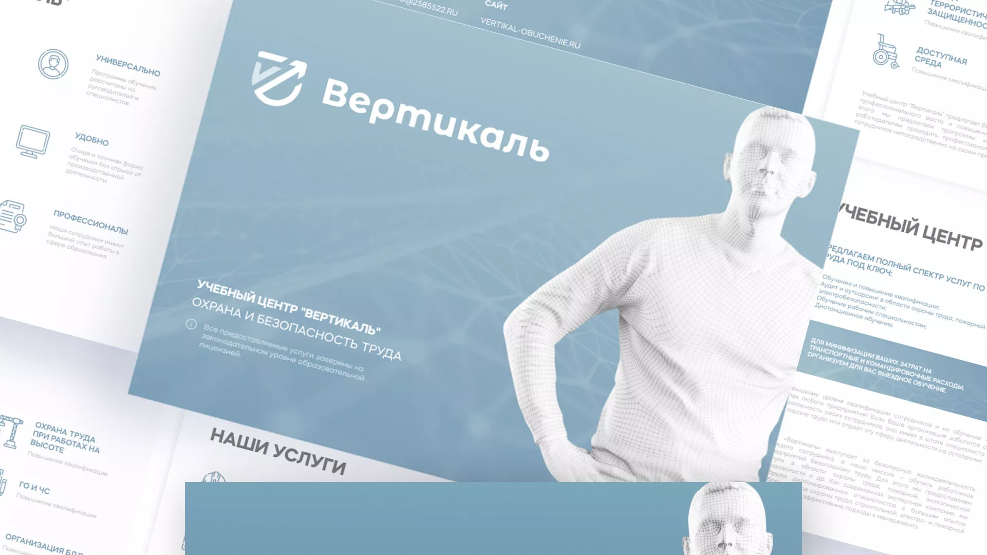 Разработка презентации для учебного центра «Вертикаль» в Абазе