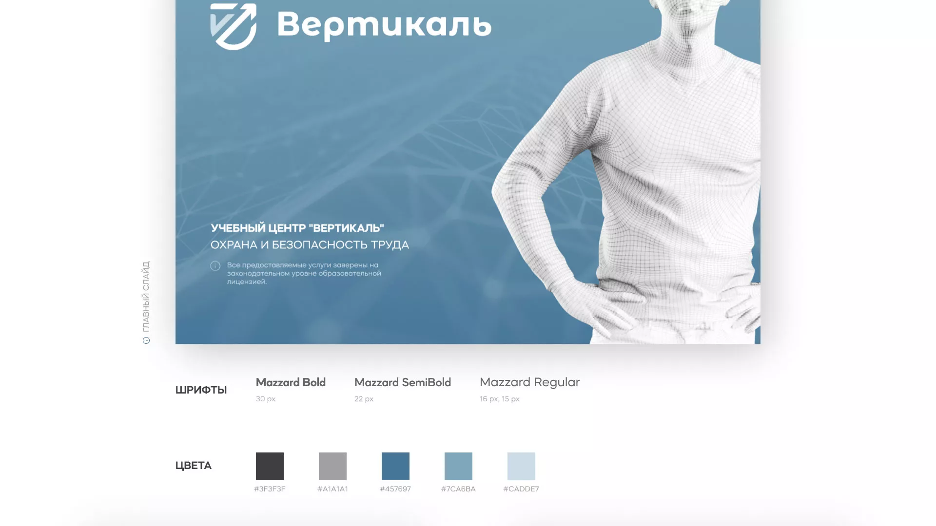 Разработка презентации для учебного центра «Вертикаль» в Абазе