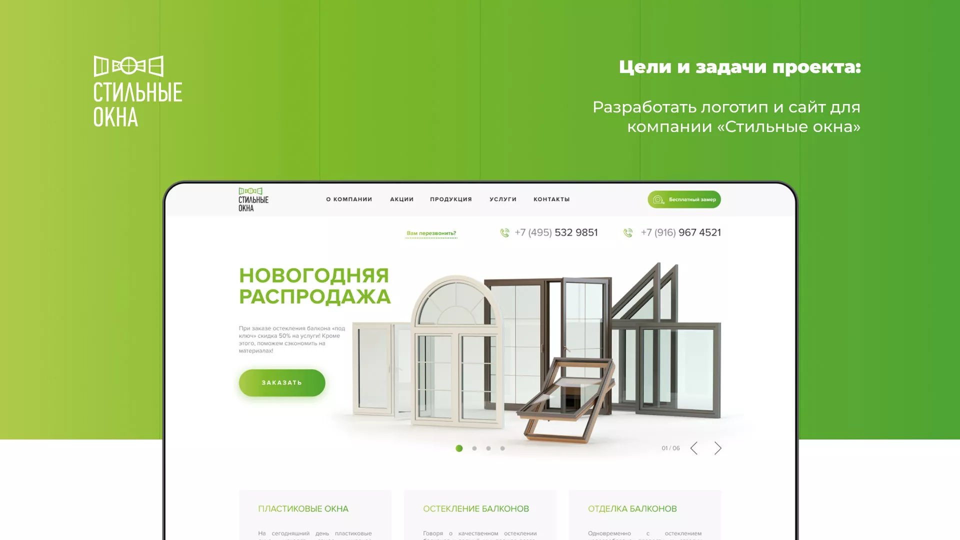 Разработка сайта по продаже пластиковых окон «Стильные окна» в Абазе