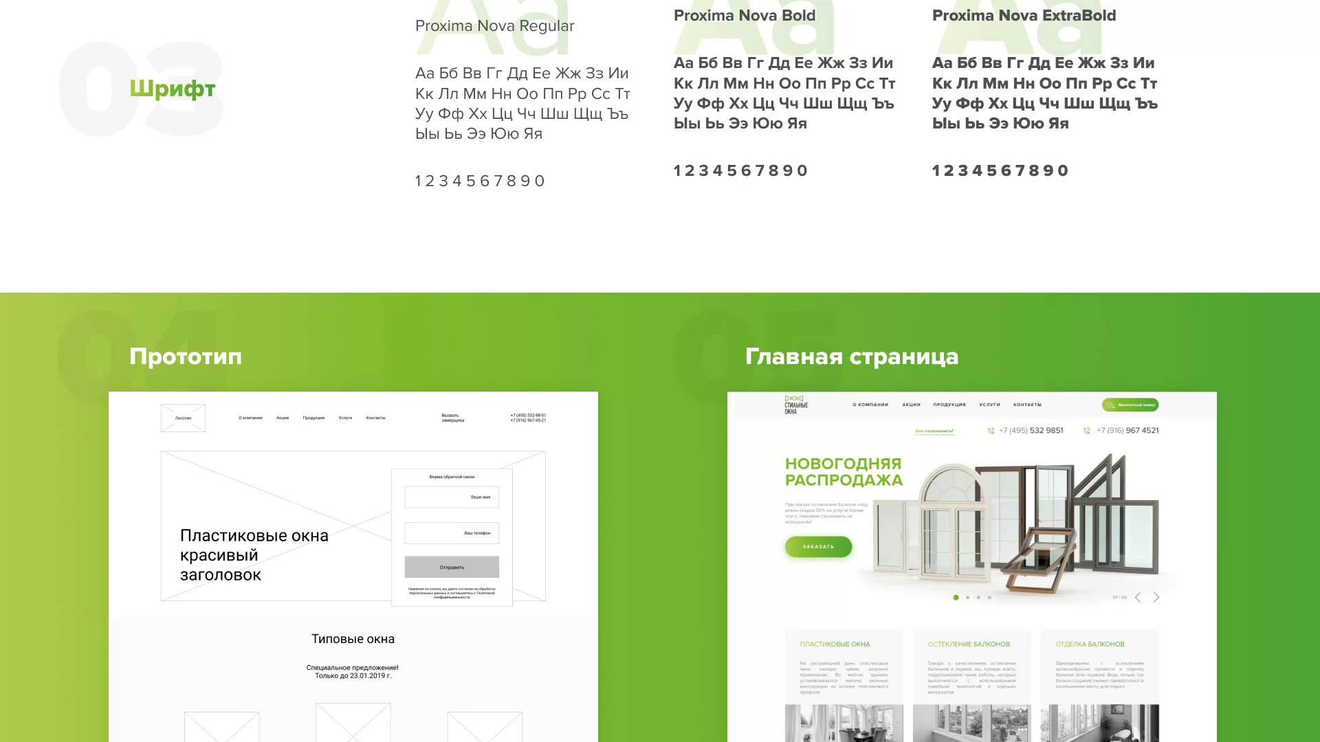 Разработка сайта по продаже пластиковых окон «Стильные окна» в Абазе