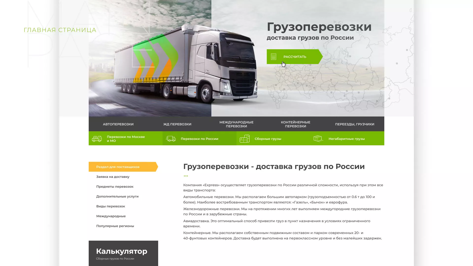 Разработка логотипа и сайта компании «Инком-Логистика» в Абазе