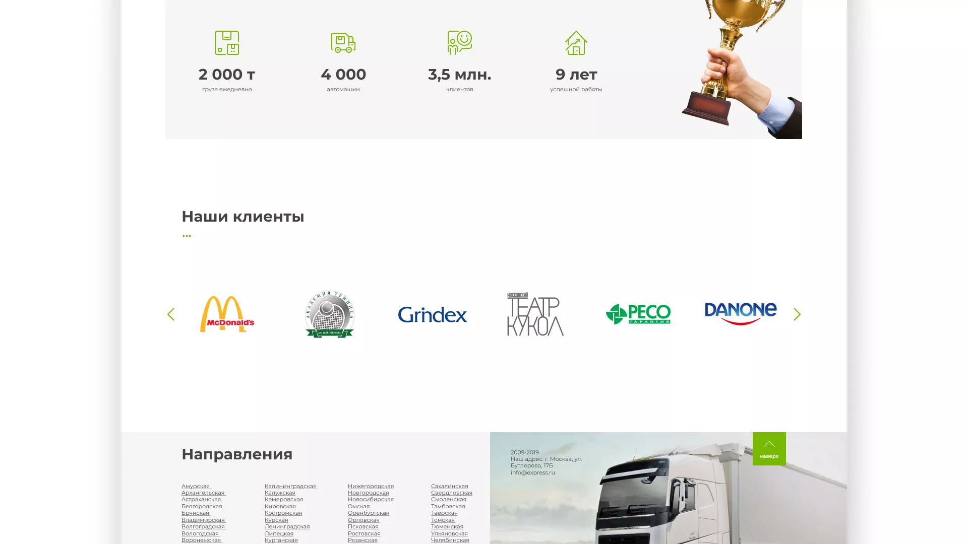 Разработка логотипа и сайта компании «Инком-Логистика» в Абазе