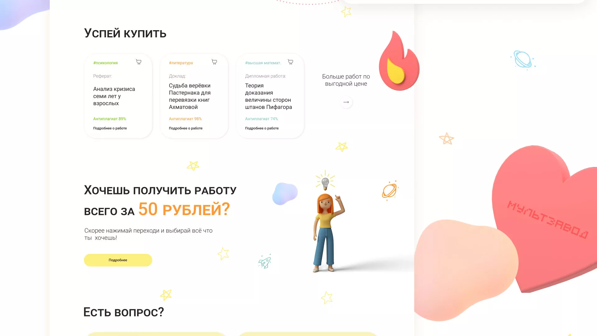 Создание онлайн-сервиса в Абазе по рефератам и курсовым работам