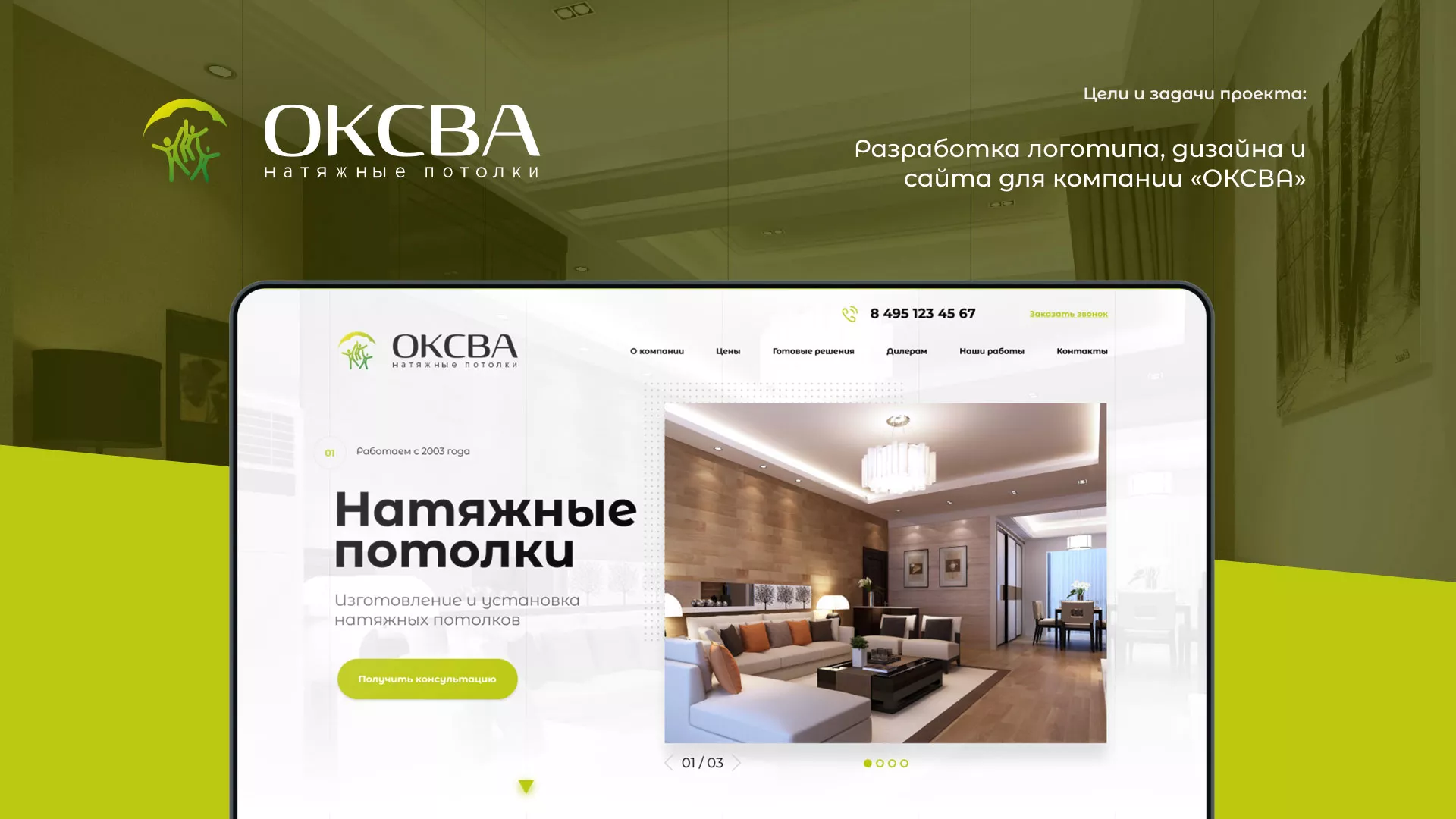 Создание сайта по продаже натяжных потолков для компании «ОКСВА» в Абазе