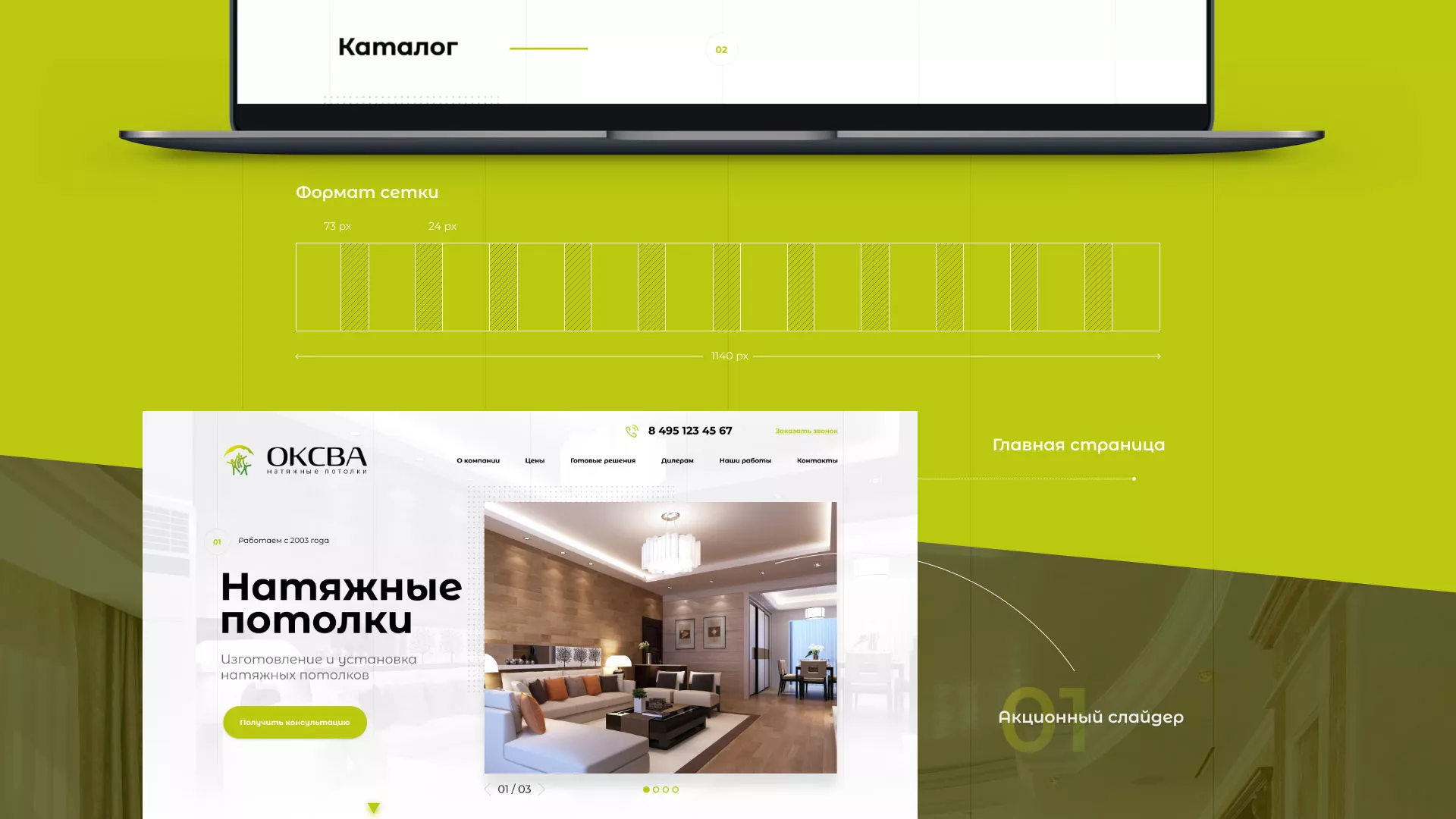 Создание сайта по продаже натяжных потолков для компании «ОКСВА» в Абазе