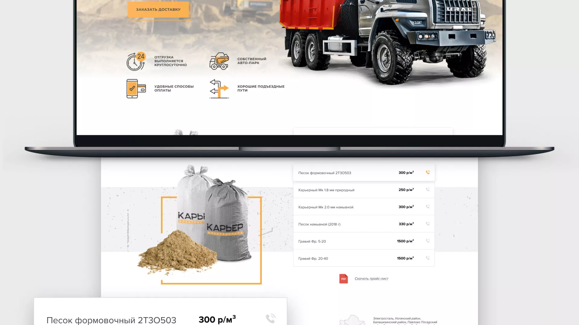 Разработка сайта по продаже нерудных материалов «Карьер» в Абазе