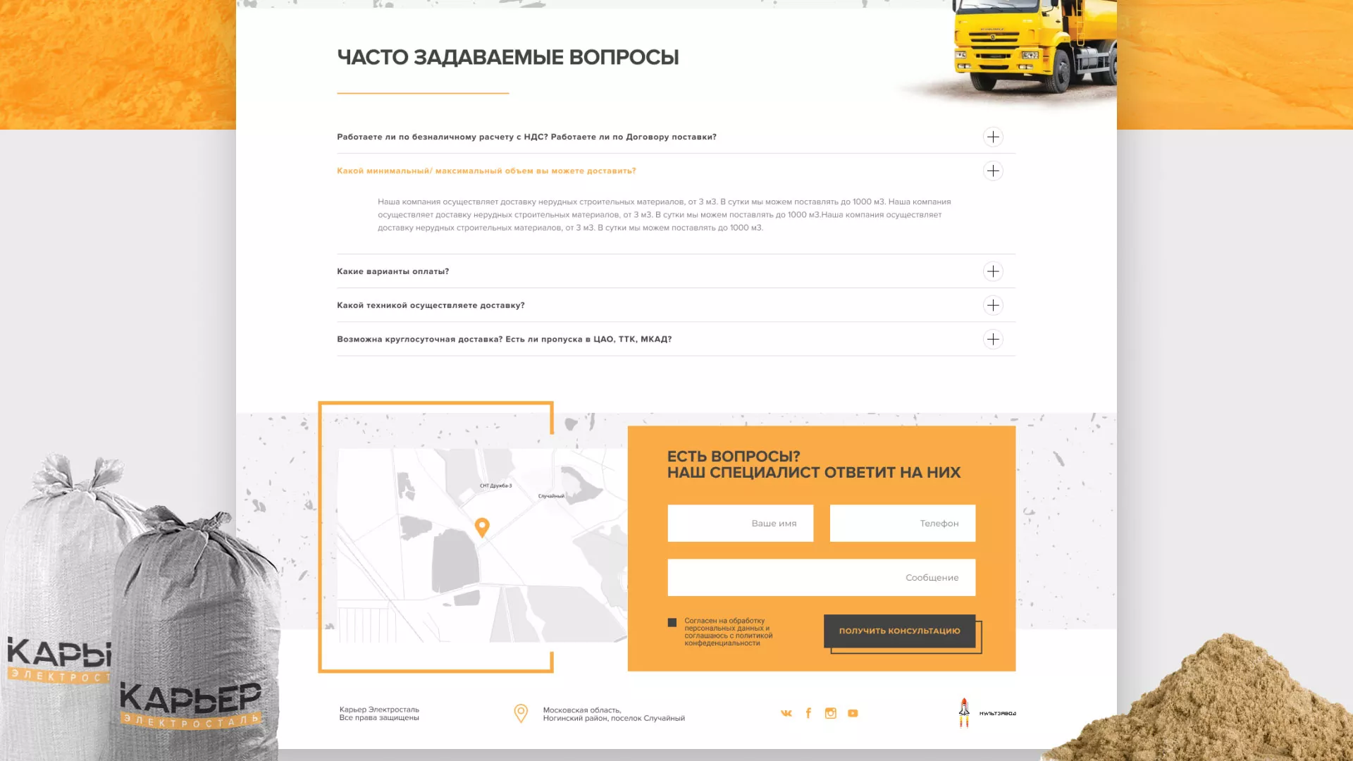 Разработка сайта по продаже нерудных материалов «Карьер» в Абазе