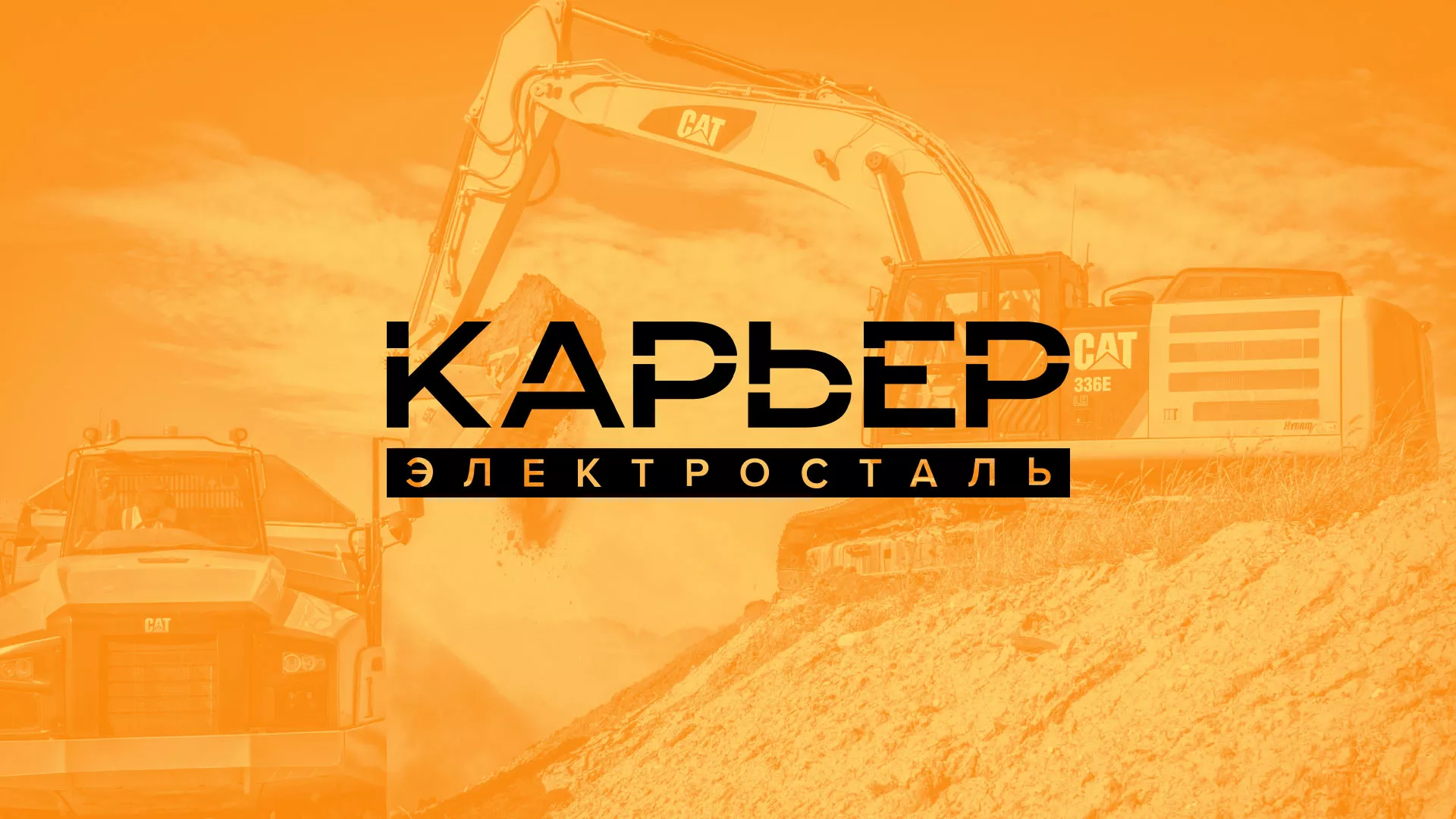 Разработка сайта по продаже нерудных материалов «Карьер» в Абазе