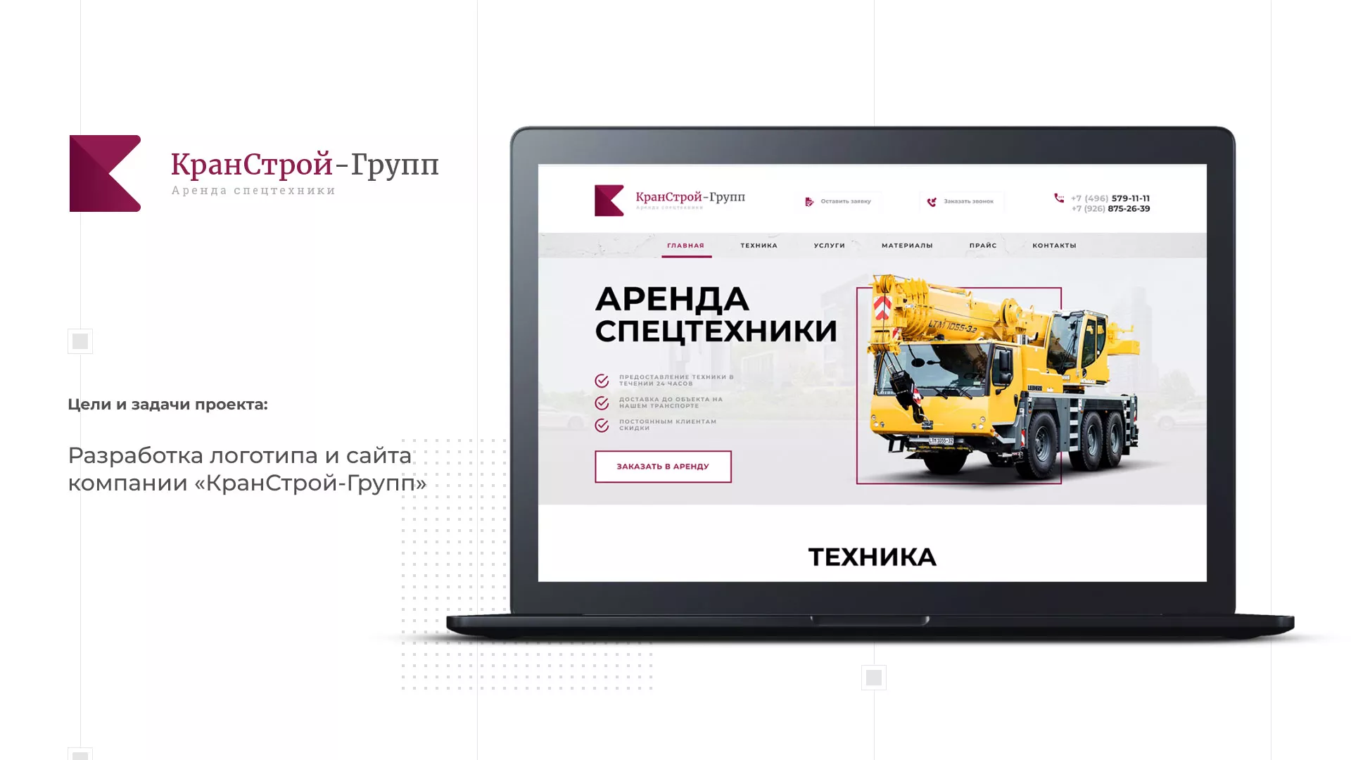 Разработка сайта компании «КранСтрой-Групп» по аренде спецтехники в Абазе