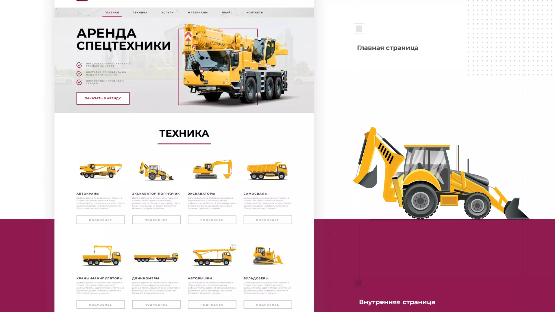 Разработка сайта компании «КранСтрой-Групп» по аренде спецтехники в Абазе