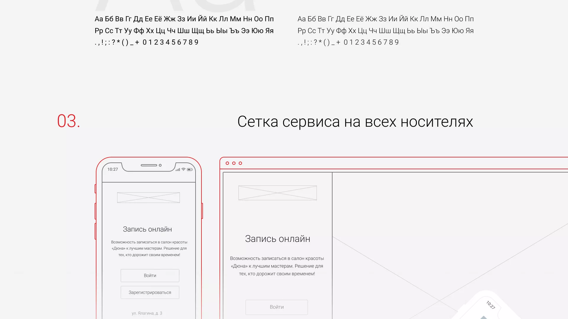 Разработка сервиса онлайн-записи для сети салонов красоты «ДЮНА» в Абазе