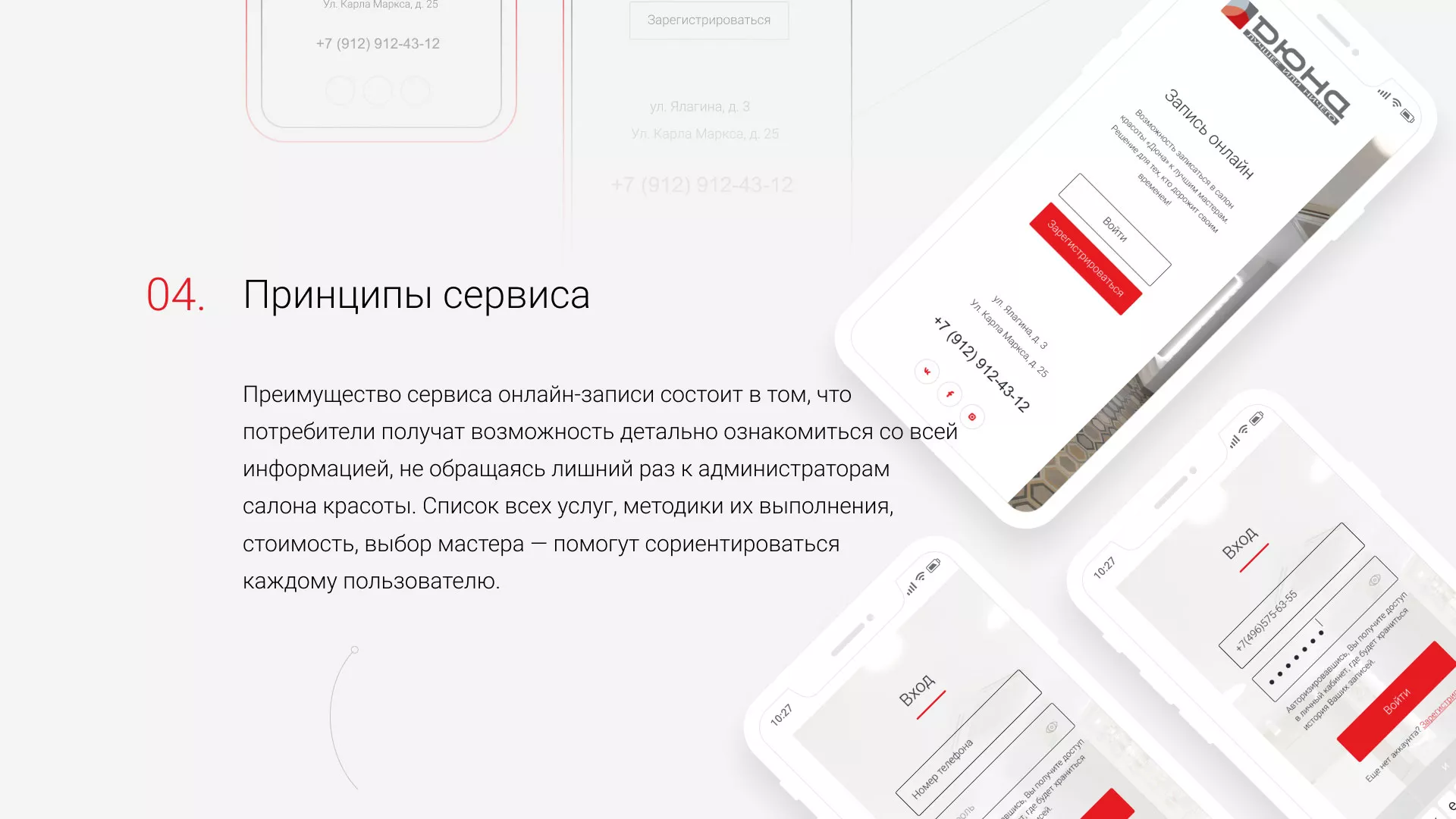 Разработка сервиса онлайн-записи для сети салонов красоты «ДЮНА» в Абазе