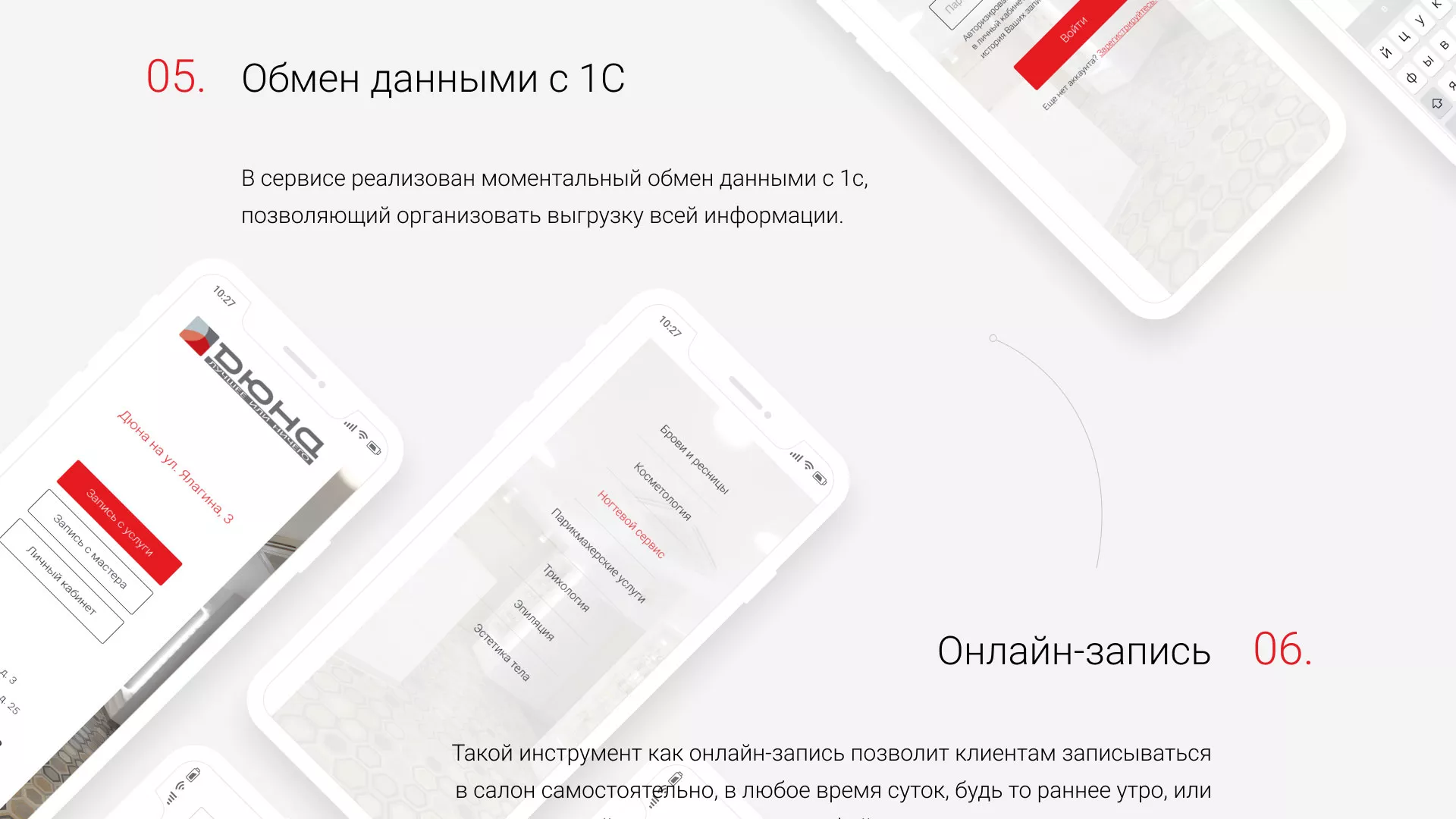 Разработка сервиса онлайн-записи для сети салонов красоты «ДЮНА» в Абазе