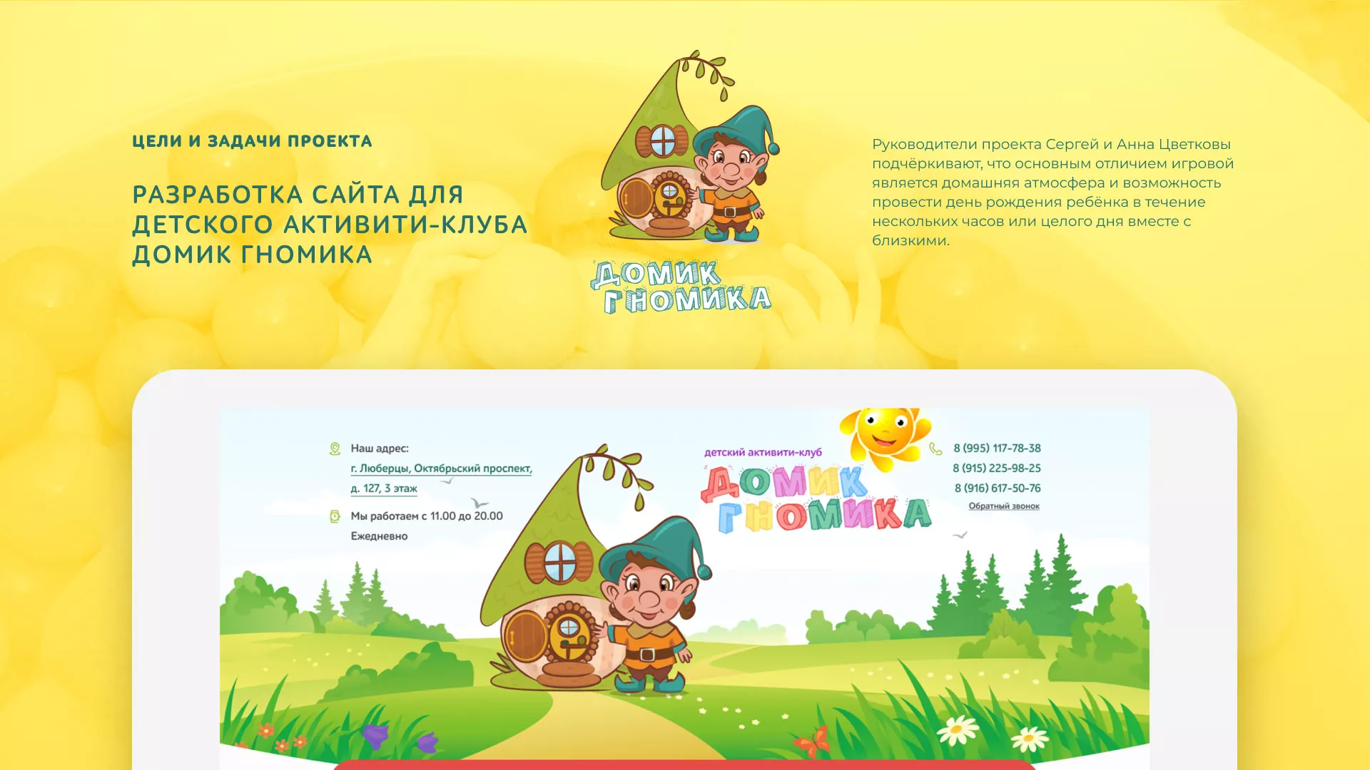 Разработка сайта детского активити-клуба «Домик гномика» в Абазе